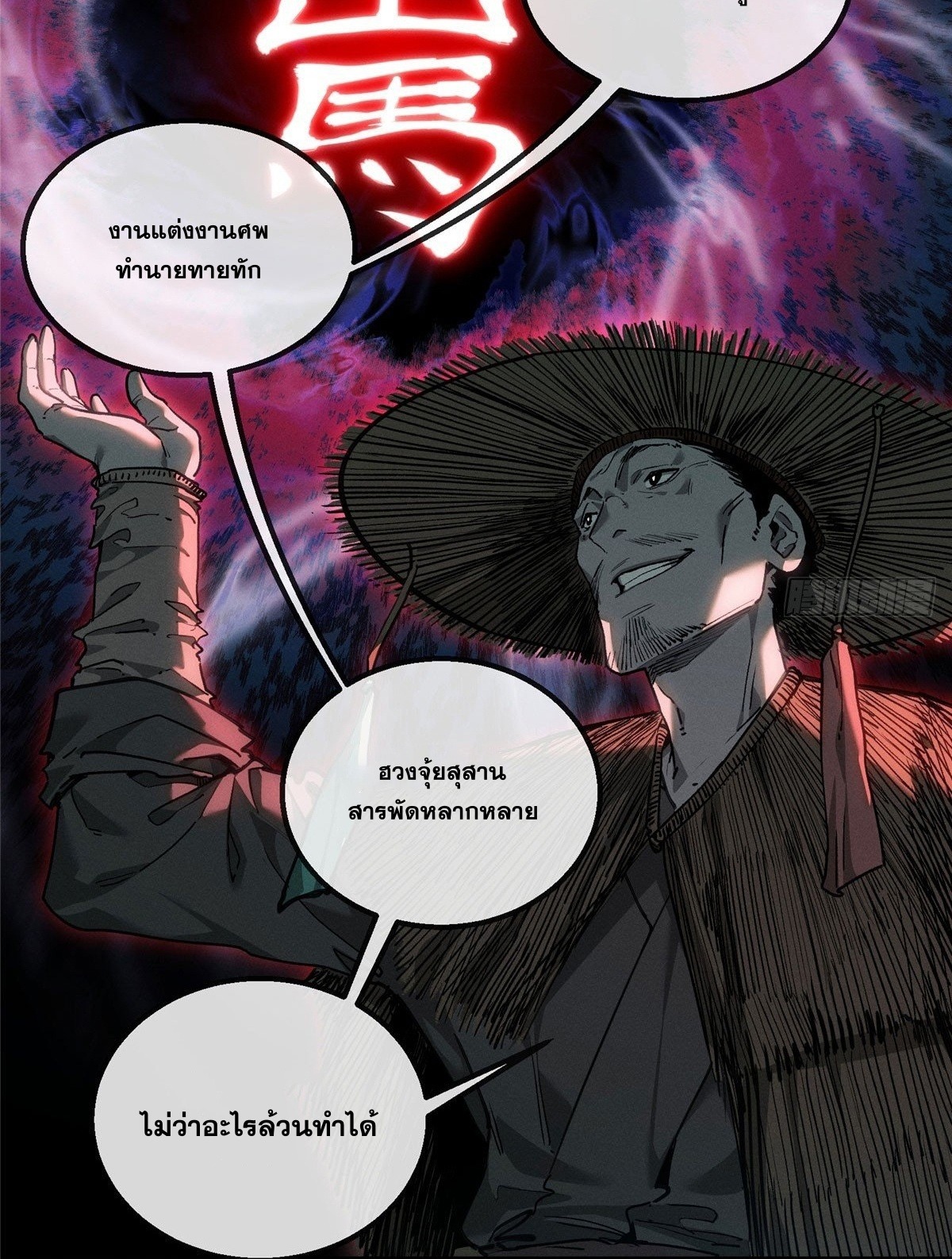 Dao of the Bizarre Immortal เซียนมรรคพิกล คนวิปลาส ตอนที่ 55 หน้า 36