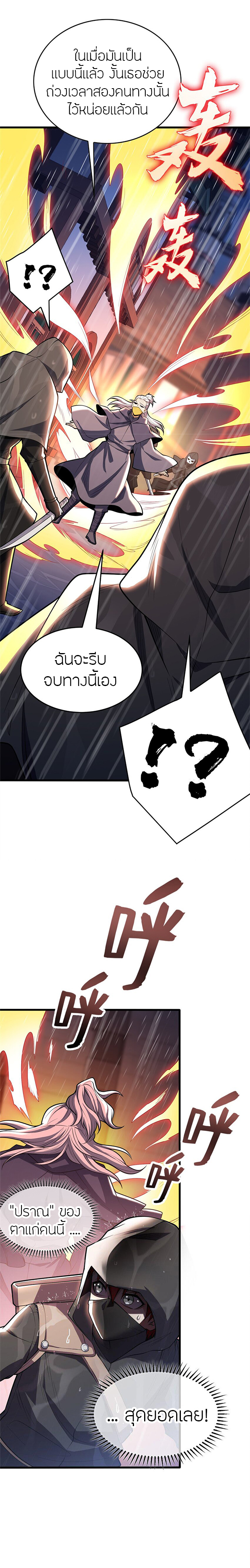 การกลับชาติมาเกิดของมังกร ตอนที่ 36 หน้า 7