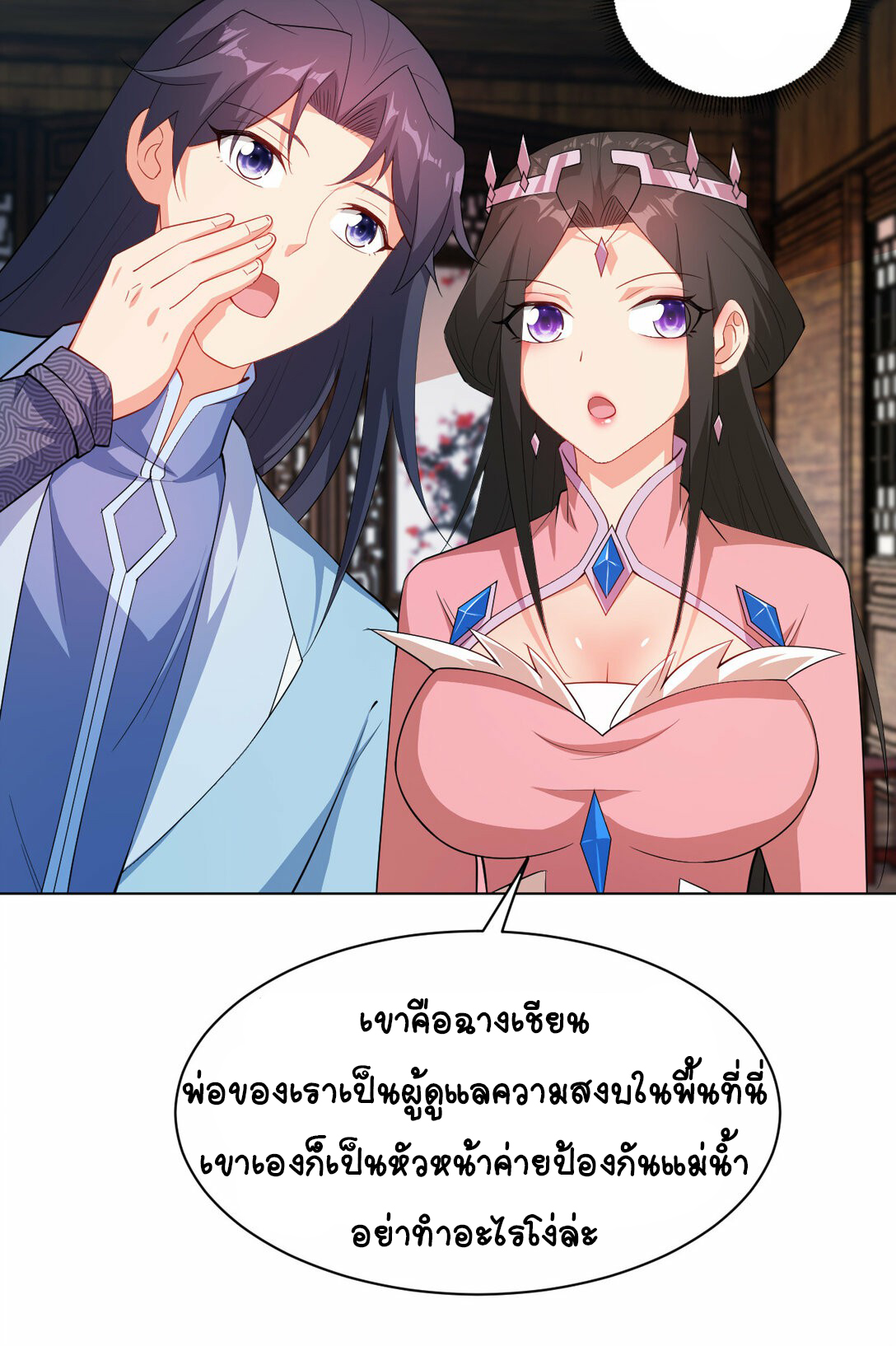 นักรบคีย์บอร์ดอมตะ ตอนที่ 38 หน้า 7