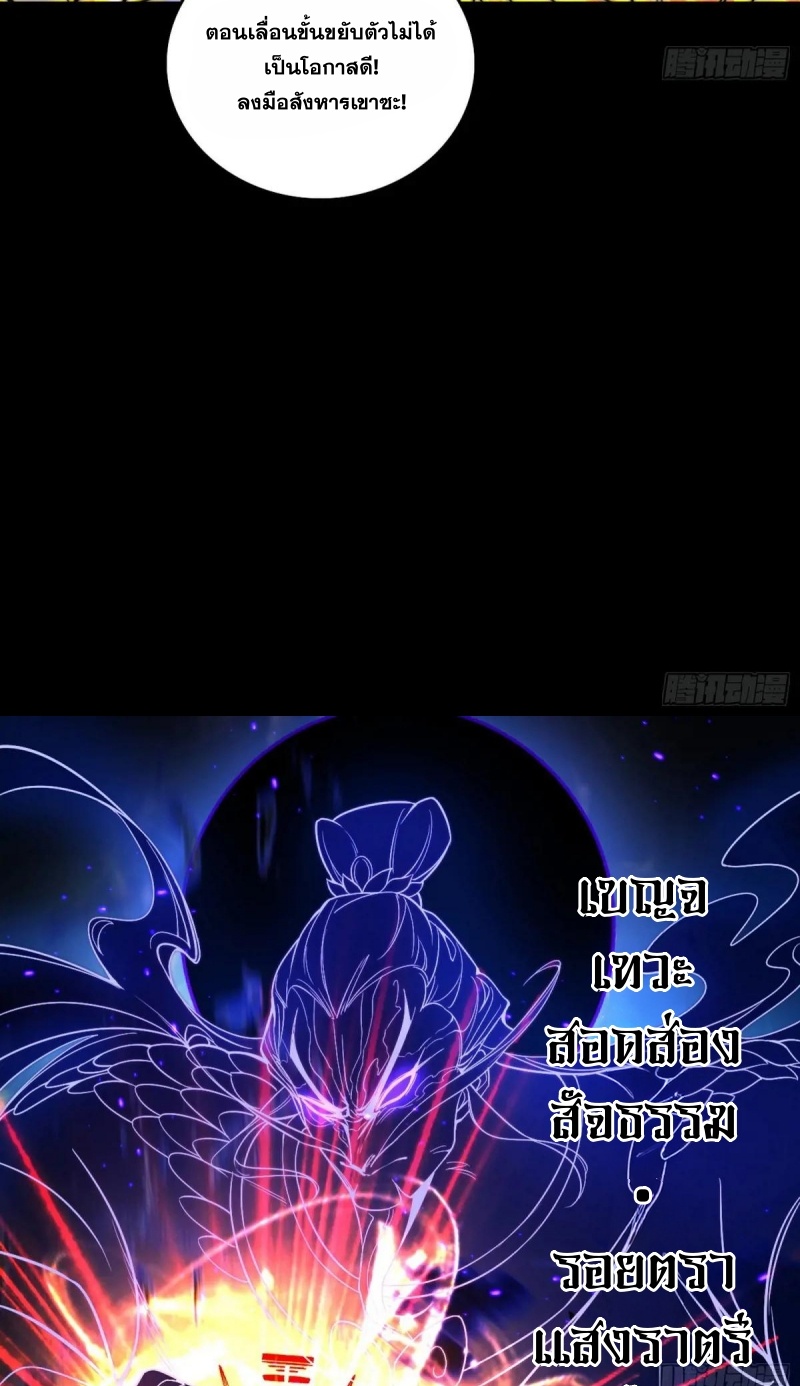 I'm an Evil God ข้าคือจักรพรรดิปีศาจ ตอนที่ 448 หน้า 67