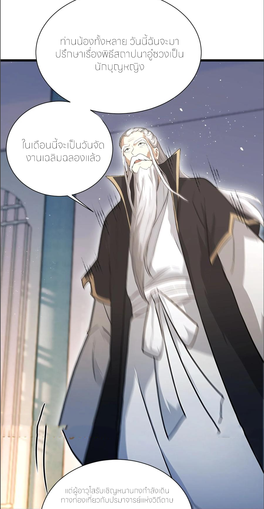 ฉันเป็นไม่รู้ตัวเองว่าโหด~ ตอนที่ 56 หน้า 10
