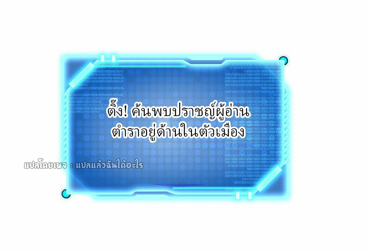 (ชนจีน)จุติเทพจักรพรรดิเกิดมาทั้งทีมีคะแนนเป็นล้าน ตอนที่ 79 หน้า 9