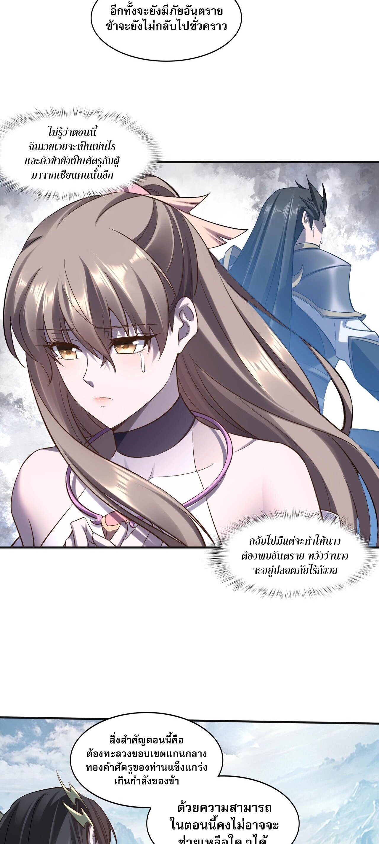 Starting with the Transmigration เกิดใหม่ในต่างโลกกับระบบคำสาปมรณะ (ชนจีน) ตอนที่ 52 หน้า 24