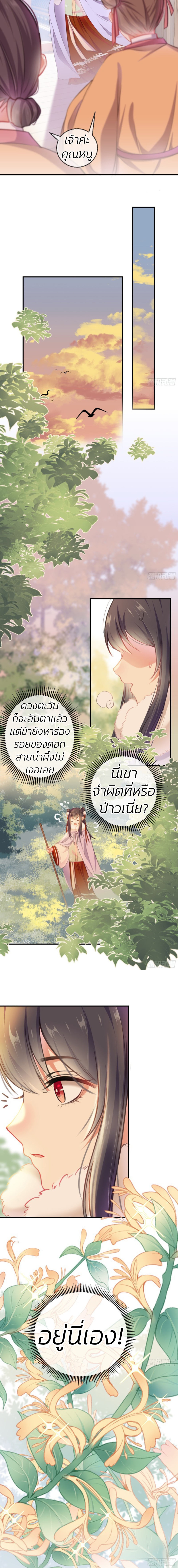 การแก้แค้นของฮั่วเทียนซิน ตอนที่ 7 หน้า 6