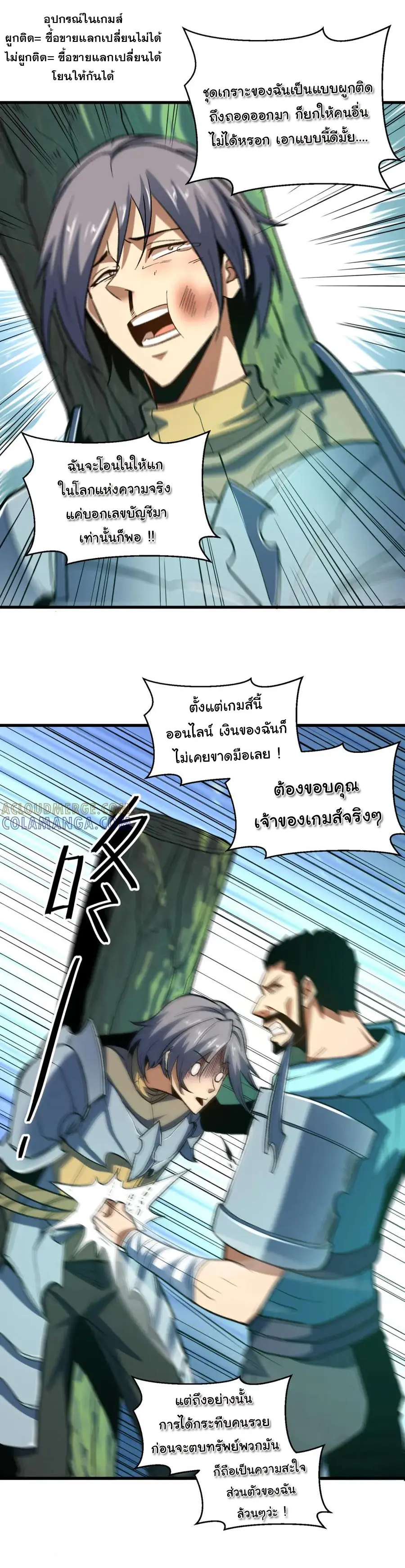 เปลี่ยนชะตาราชาโลกเสมือน ( The King of Reality ) ตอนที่ 13 หน้า 28