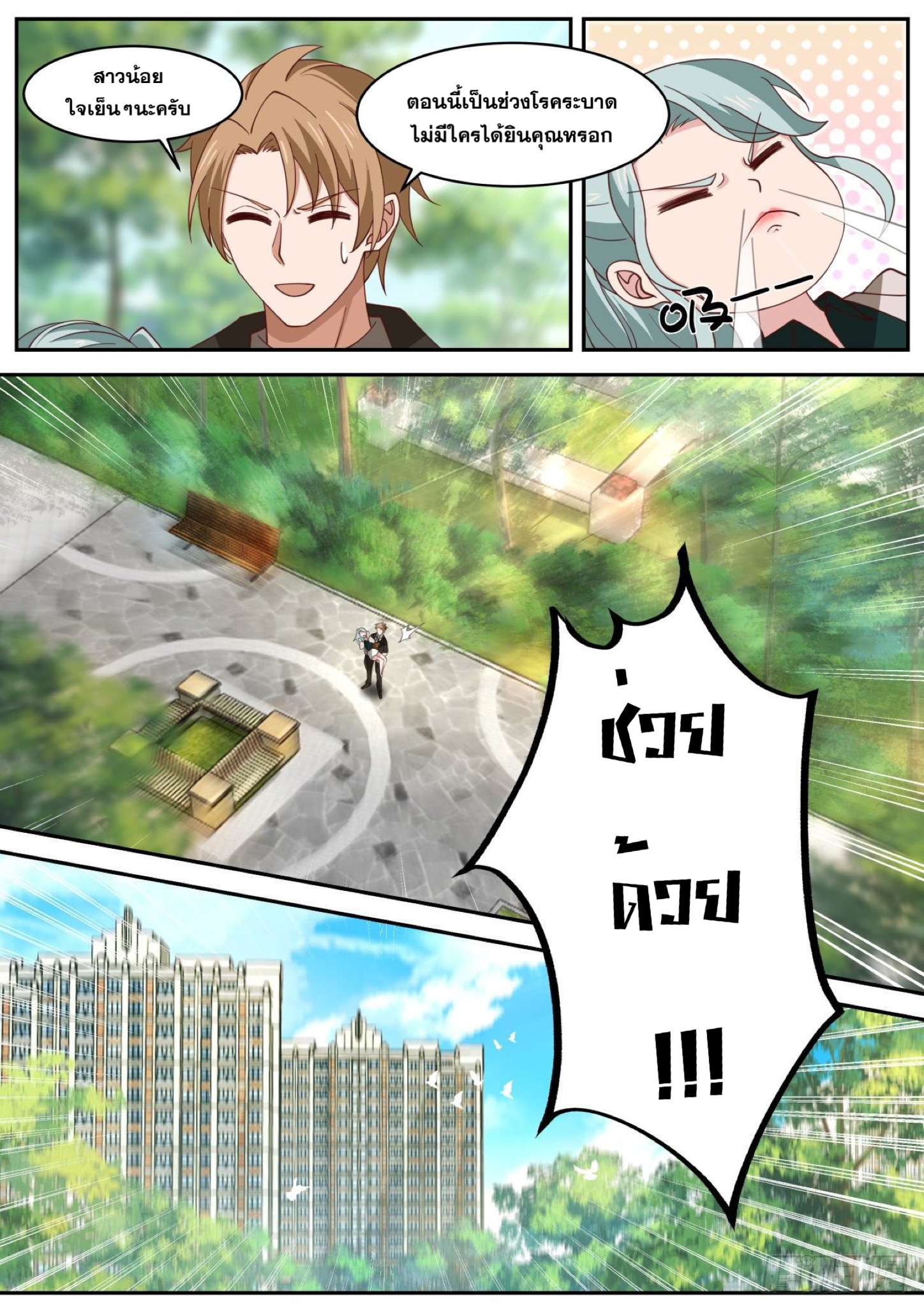 ฉันส่งของจนได้รางวัลสุดล้ำค่า ตอนที่ 33 หน้า 5