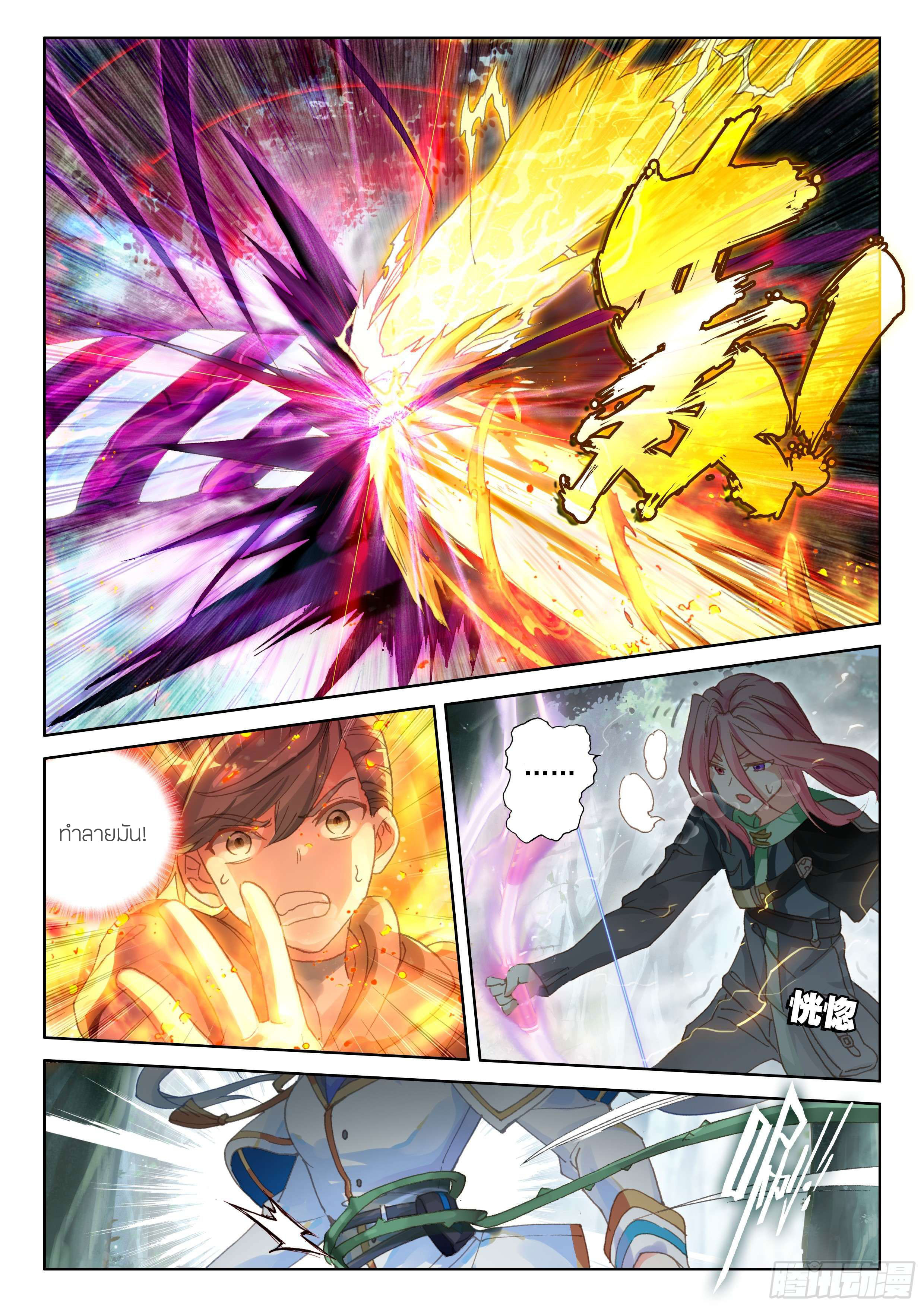 Soul Land IV – The Ultimate Combat มหาศึกการต่อสู้ ตอนที่ 57 หน้า 10