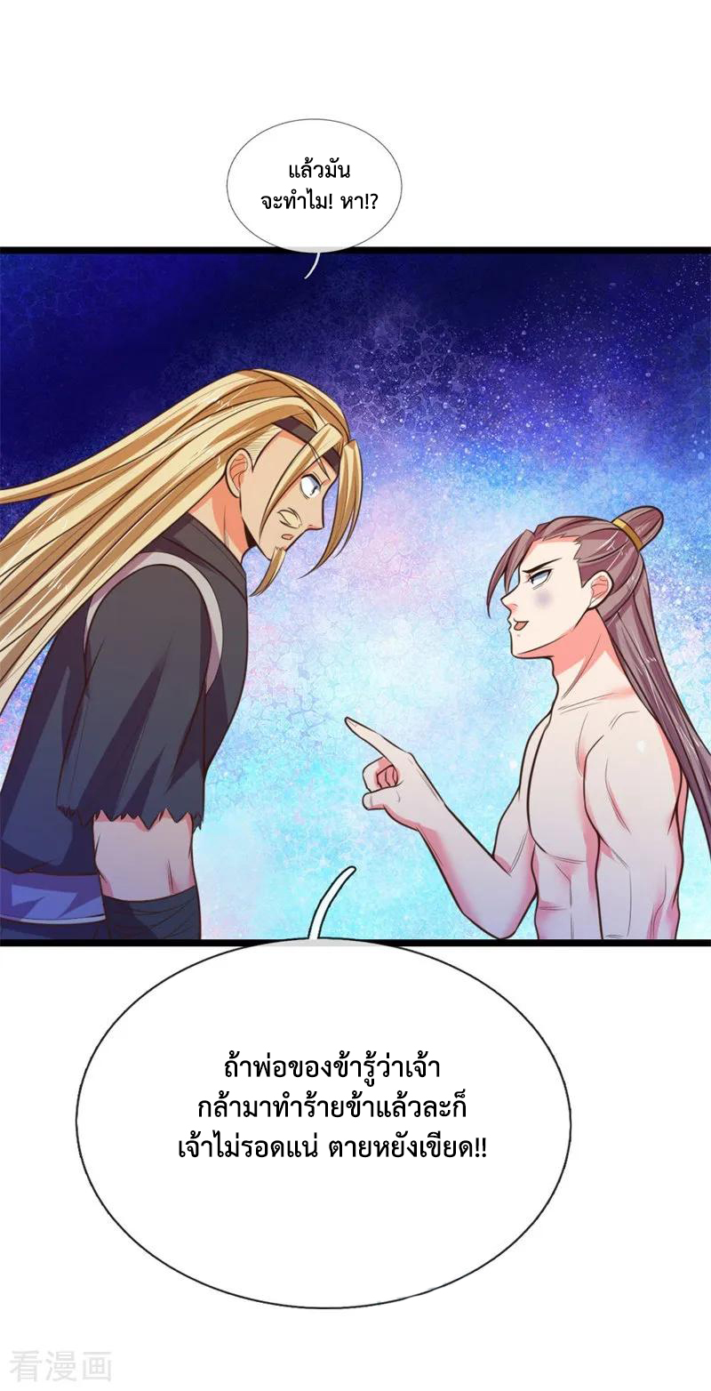 |.ตำนานราชันย์เทพสวรรค์ ตอนที่ 70 หน้า 2