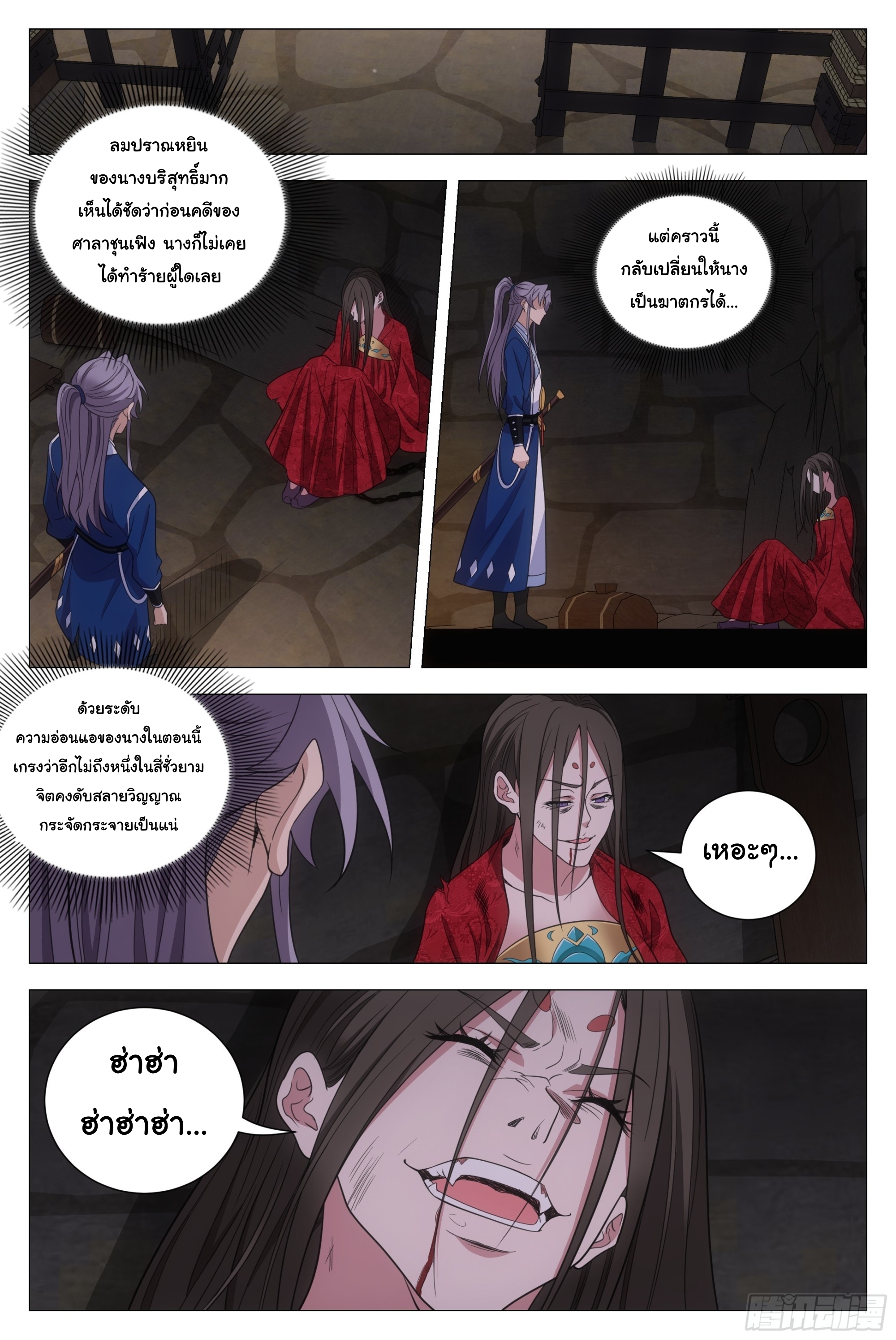 Great Zhou Immort Officials - ข้าราชการอมตะ ตอนที่ 152 หน้า 6