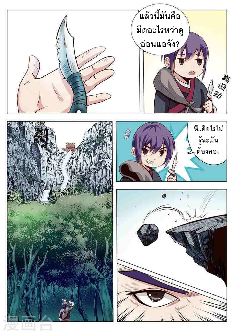 Apotheosis – การยกระดับสู่สถานะของพระเจ้า ตอนที่ 6 หน้า 5