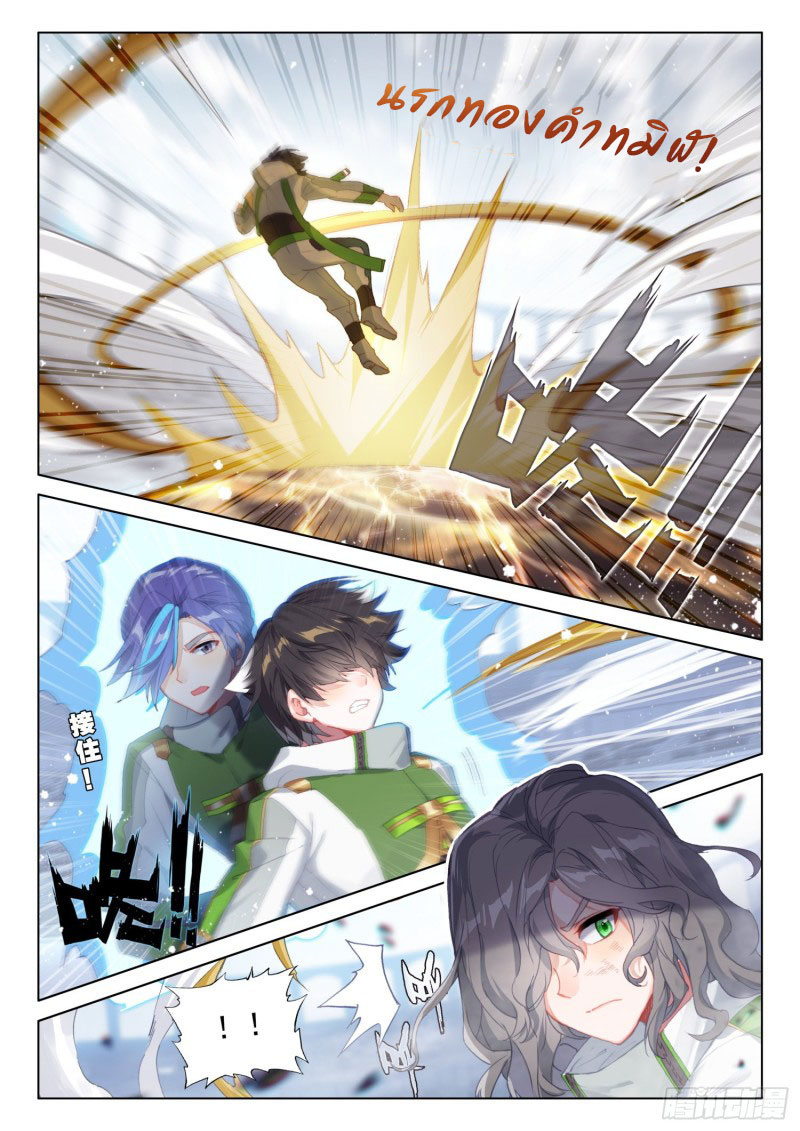 Soul Land IV – The Ultimate Combat มหาศึกการต่อสู้ ตอนที่ 130 หน้า 15