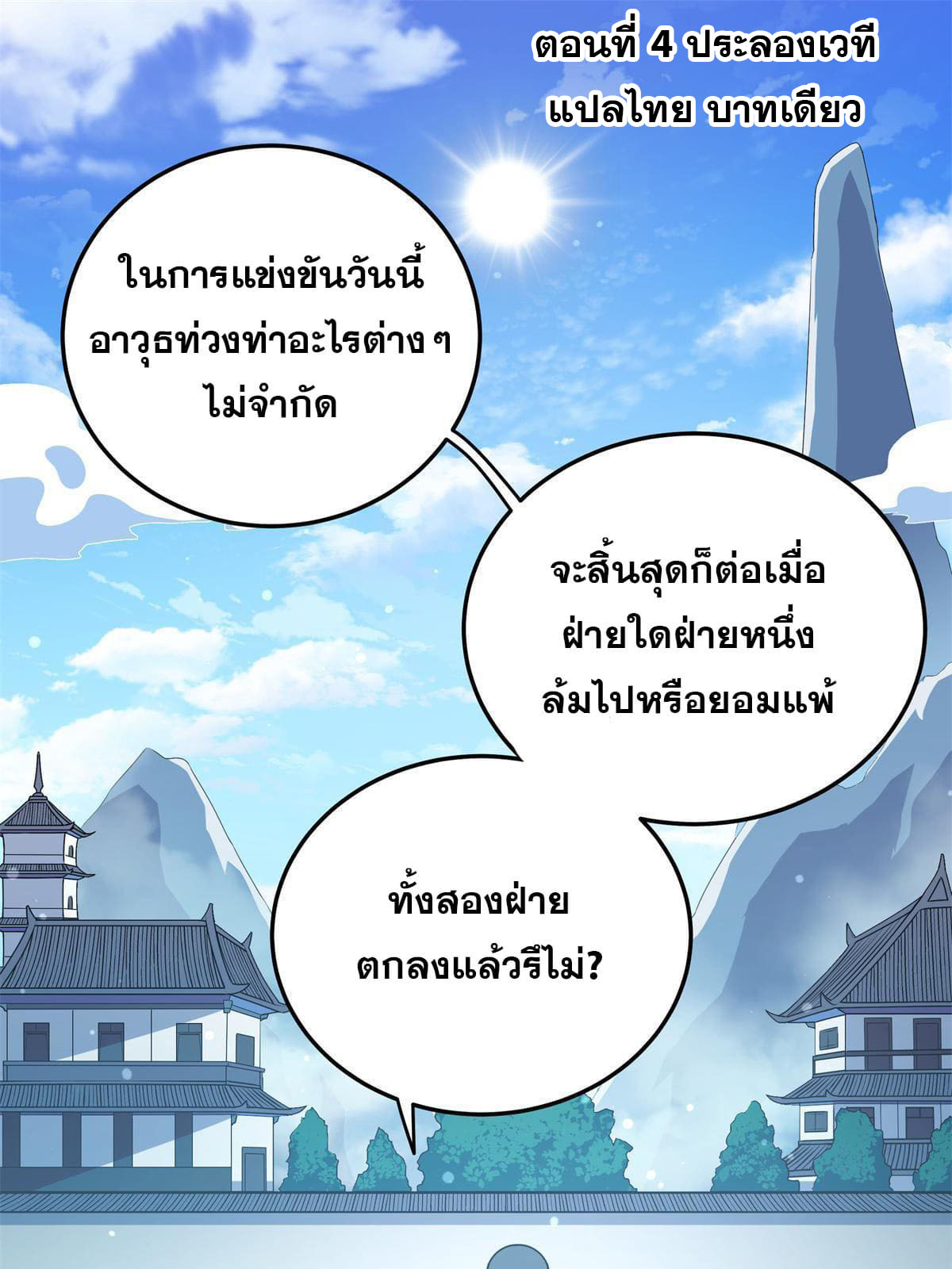 ราชันอหังการ - Emperor's Domination ตอนที่ 4 หน้า 2
