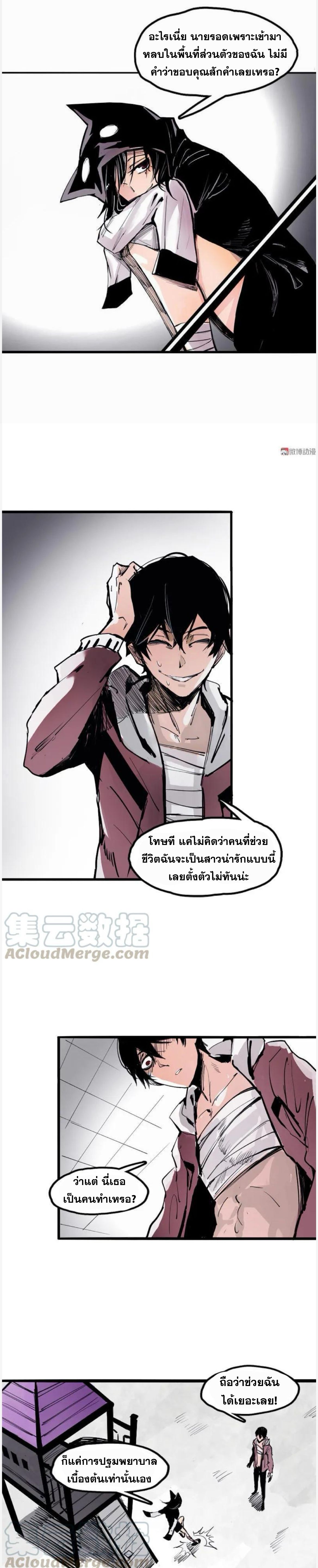 หน้ากากแห่งความจริง ตอนที่ 37 หน้า 4