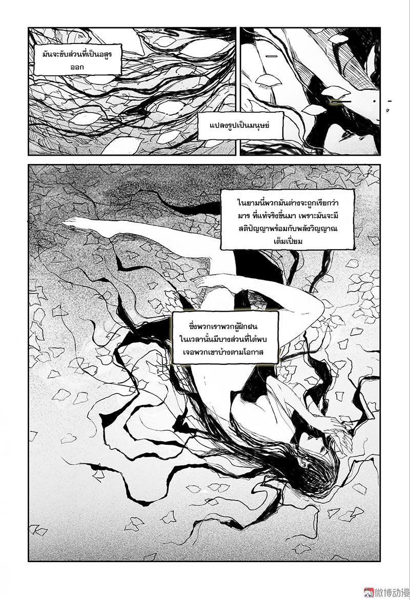 ผู้ขจัดมาร [จีนตัดจบ] ตอนที่ 37 หน้า 6