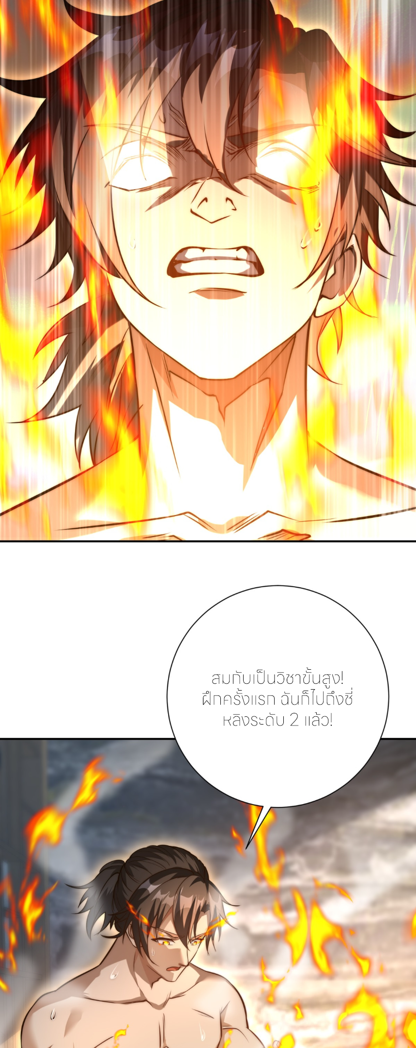 เกิดใหม่เพื่อแก้แค้น ฉันจะเหยียบศัตรูทั้งหมด! ตอนที่ 3 หน้า 33