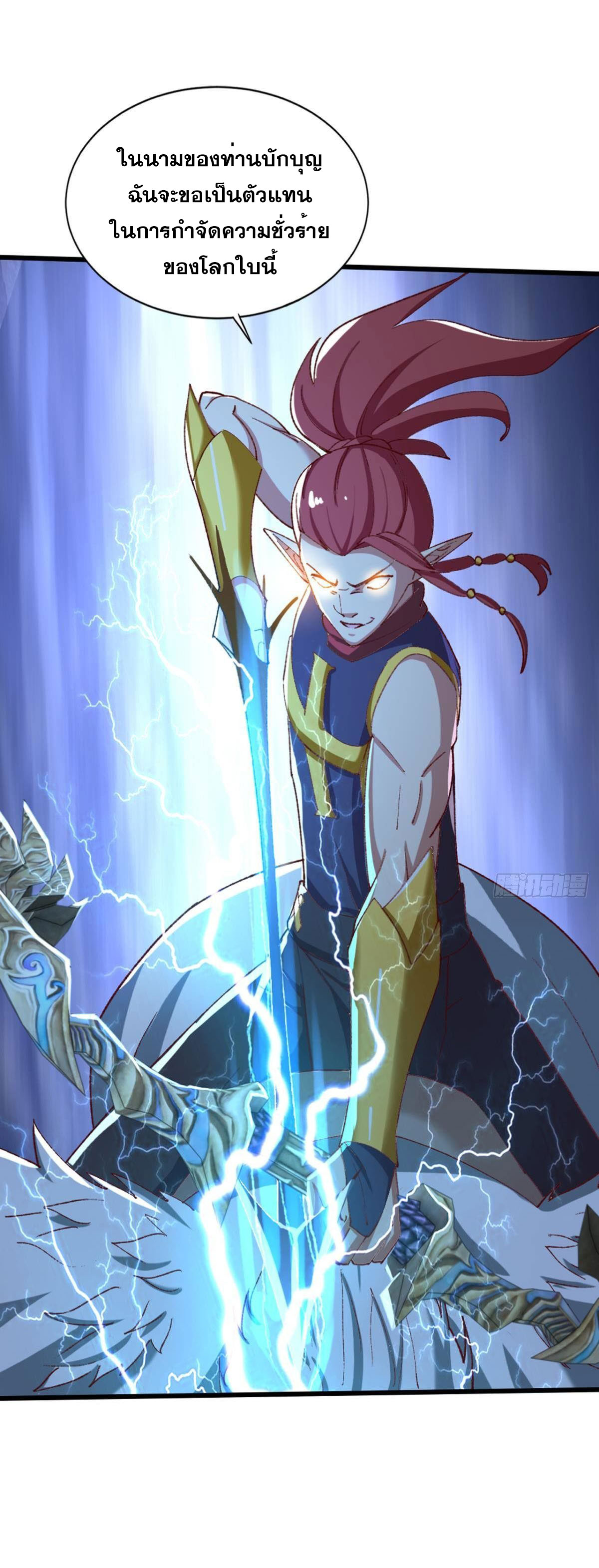 แก้วิกฤตแห่งสวรรค์ ตอนที่ 27 หน้า 3