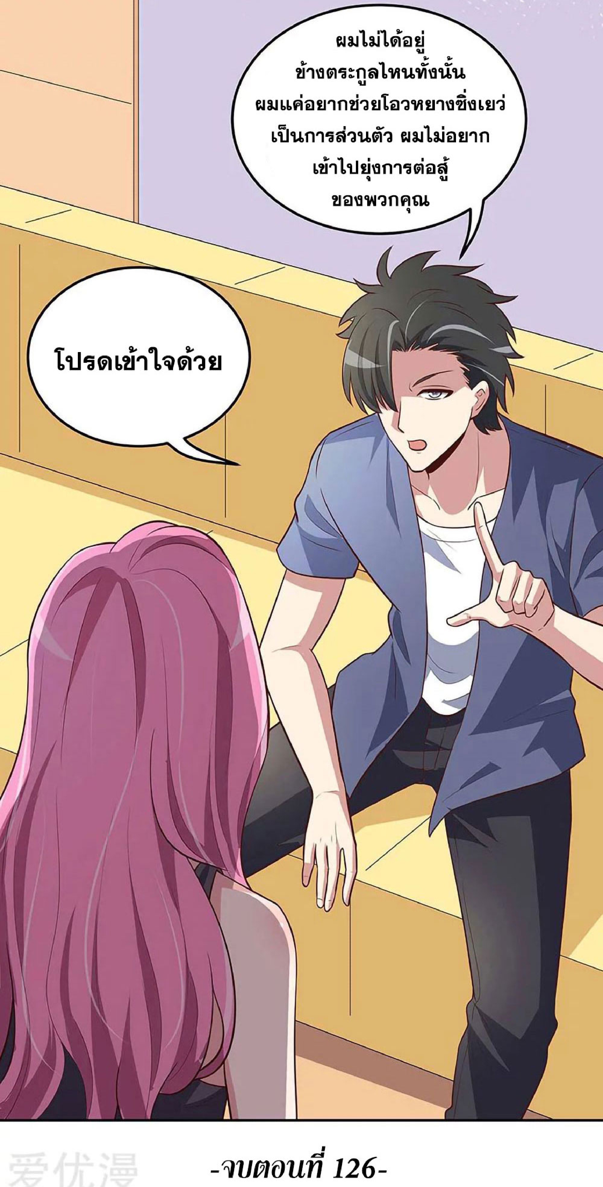 โครตเกรียนเซียนโอสด ตอนที่ 126 หน้า 32