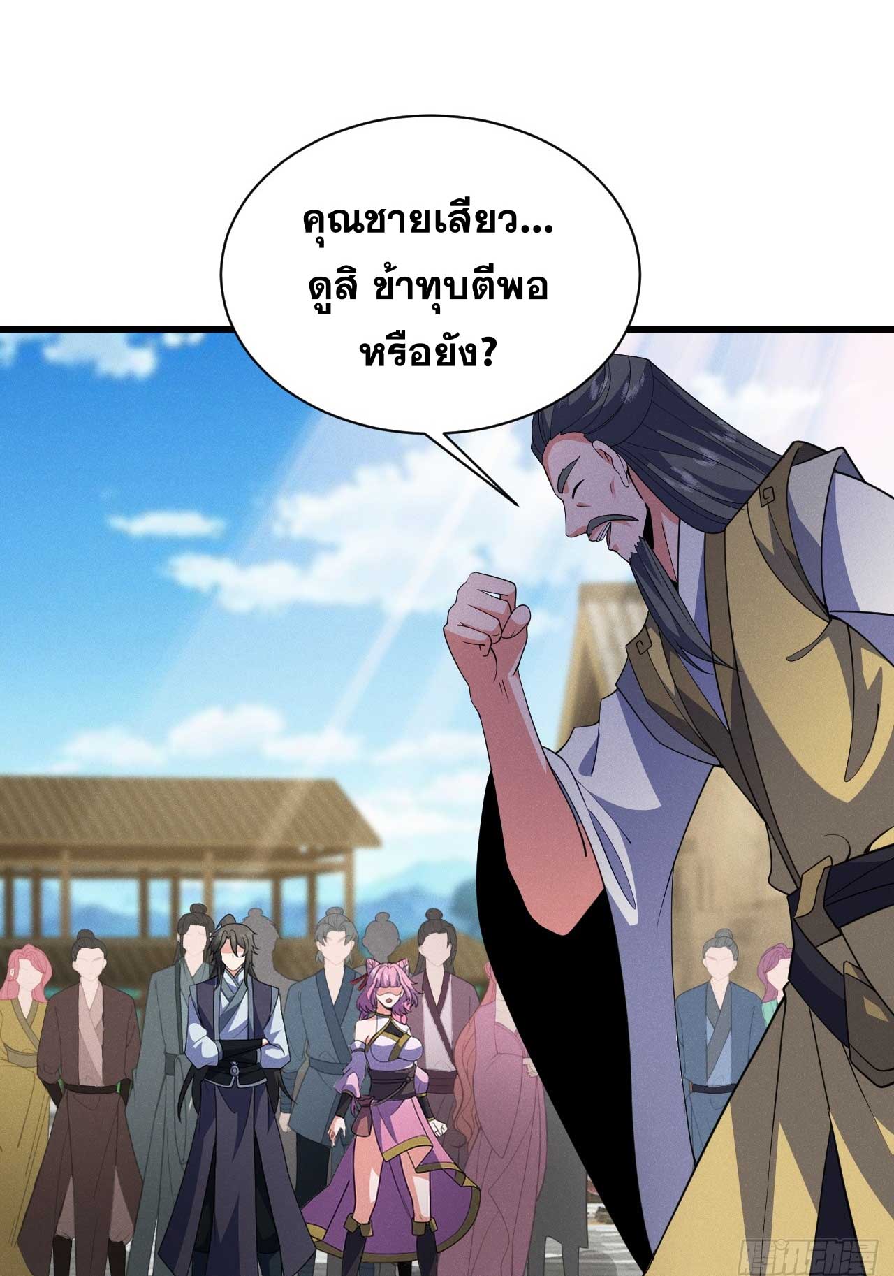 ภรรยาของข้าคือคนสำคัญแห่งสวรรค์ ตอนที่ 32 หน้า 11