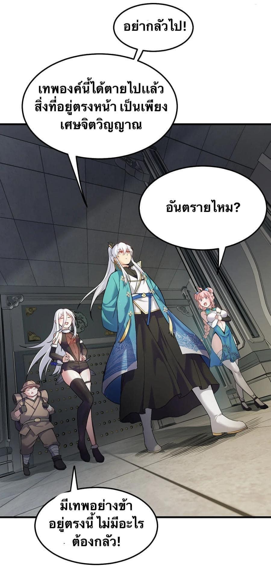 มหาบุรุษ ในตำนาน ตำนานที่หลับใหล (ศิษย์เบิ้มๆ) ตอนที่ 79 หน้า 3