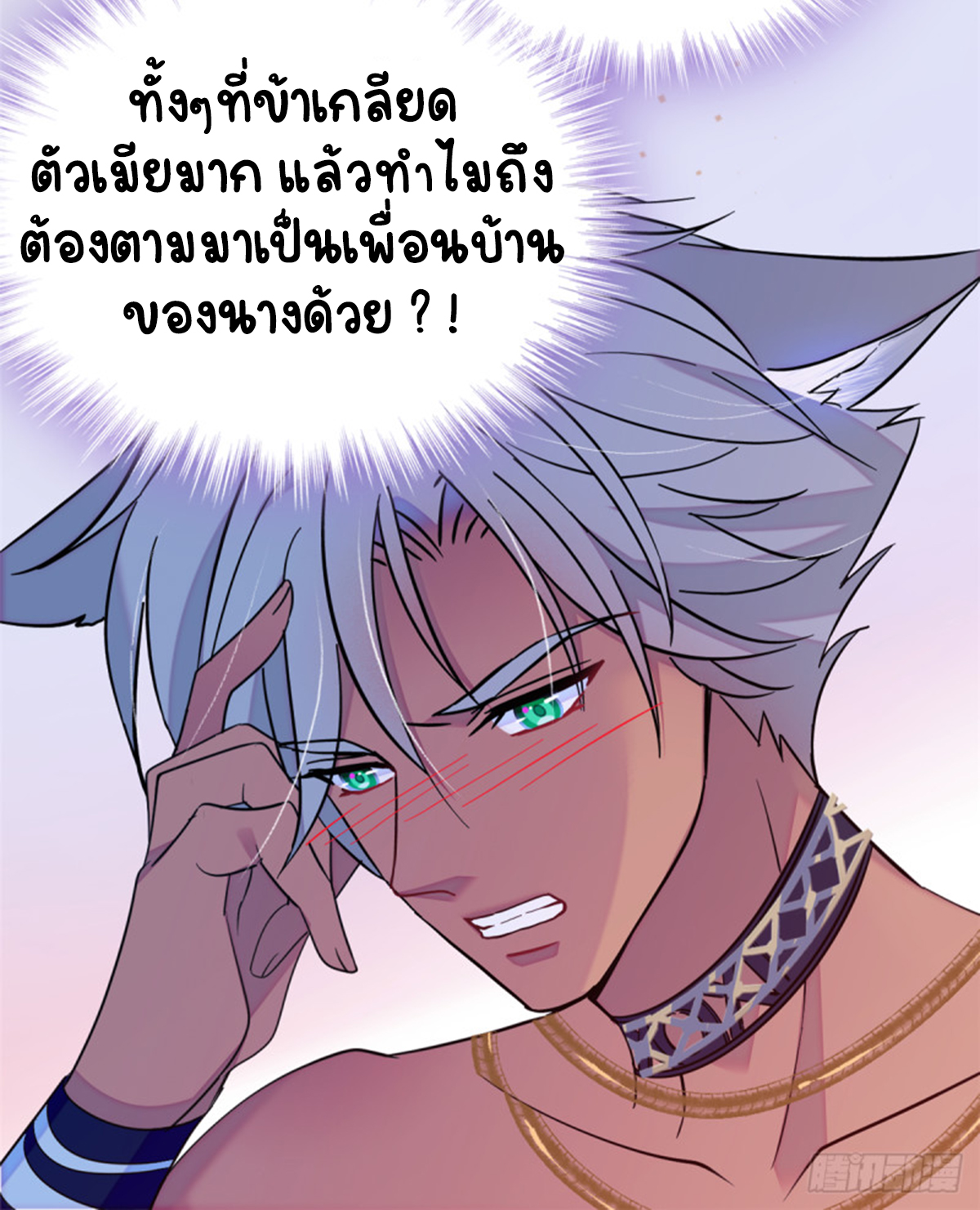 Romance In The Beast World ตอนที่ 18 หน้า 8