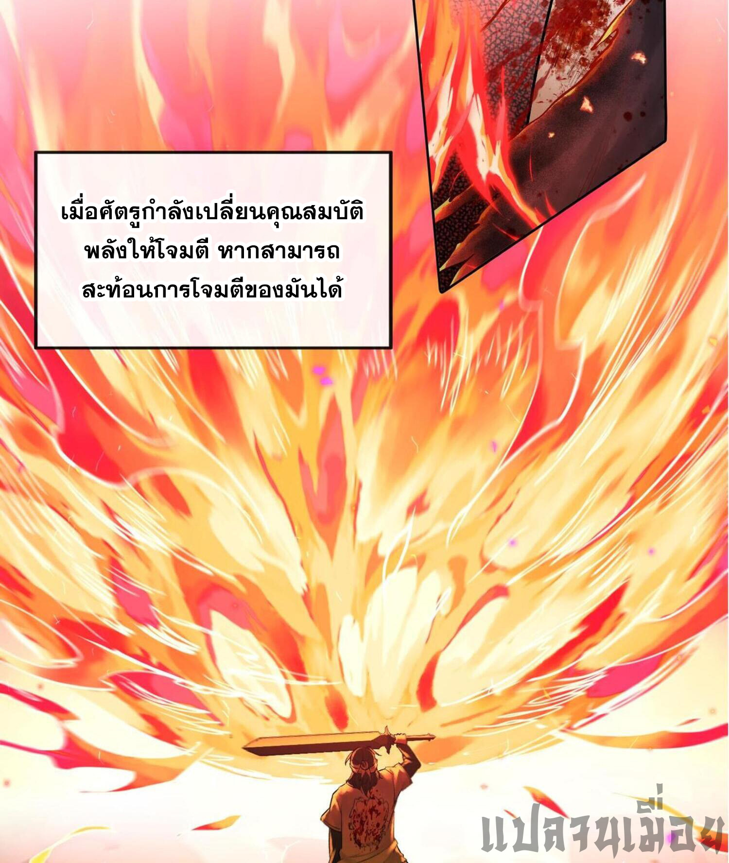 ปรามาสแห่งเทพ ตอนที่ 4 หน้า 28
