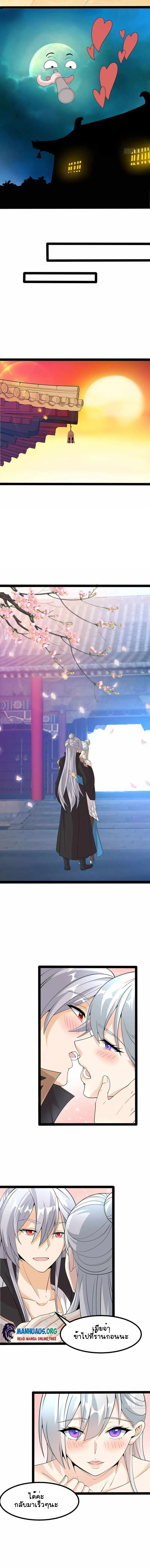 ฉันและภรรยาเป็นผู้ครอบครองทั้งสามอาณาจักร ตอนที่ 9 หน้า 7