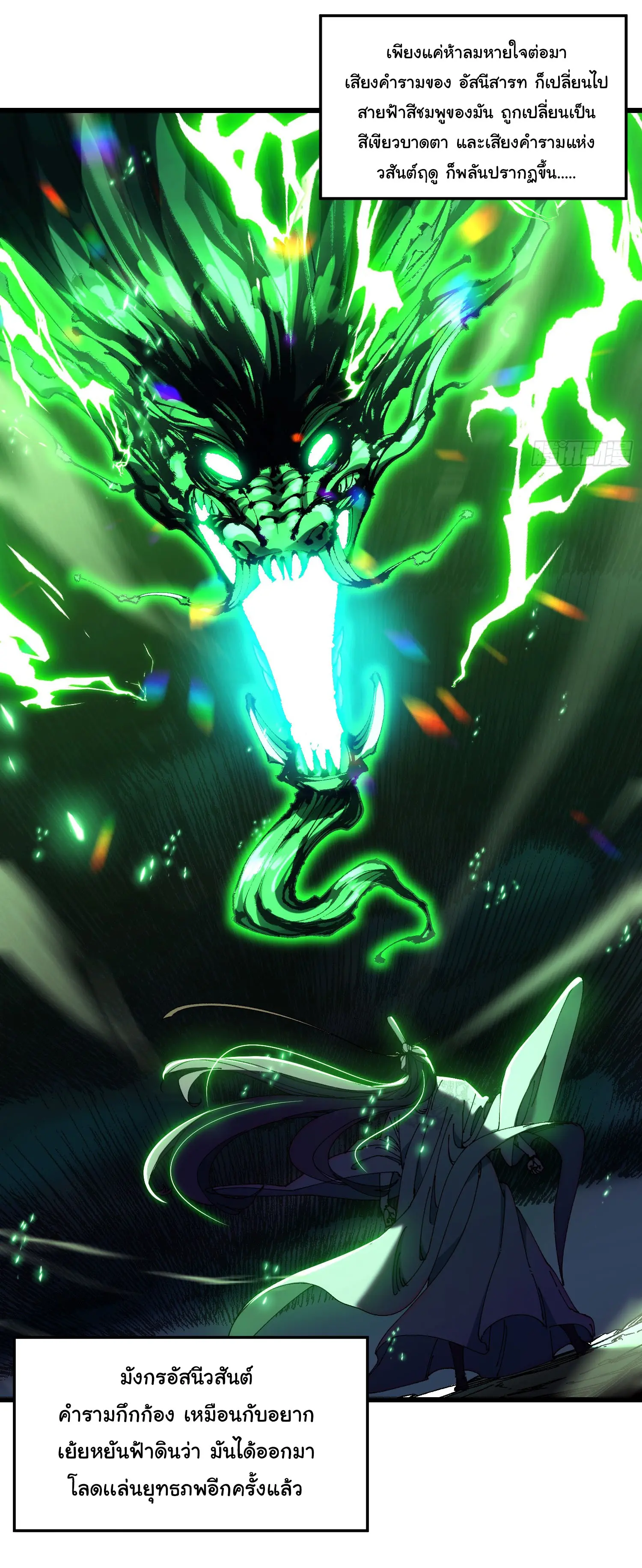จะเป็นจักรพรรดิเทพมันจะยากซักแค่ไหน ? ( Don't Tell Me You Think Cultivating Immortality Is Difficult? ) ตอนที่ 5 หน้า 10