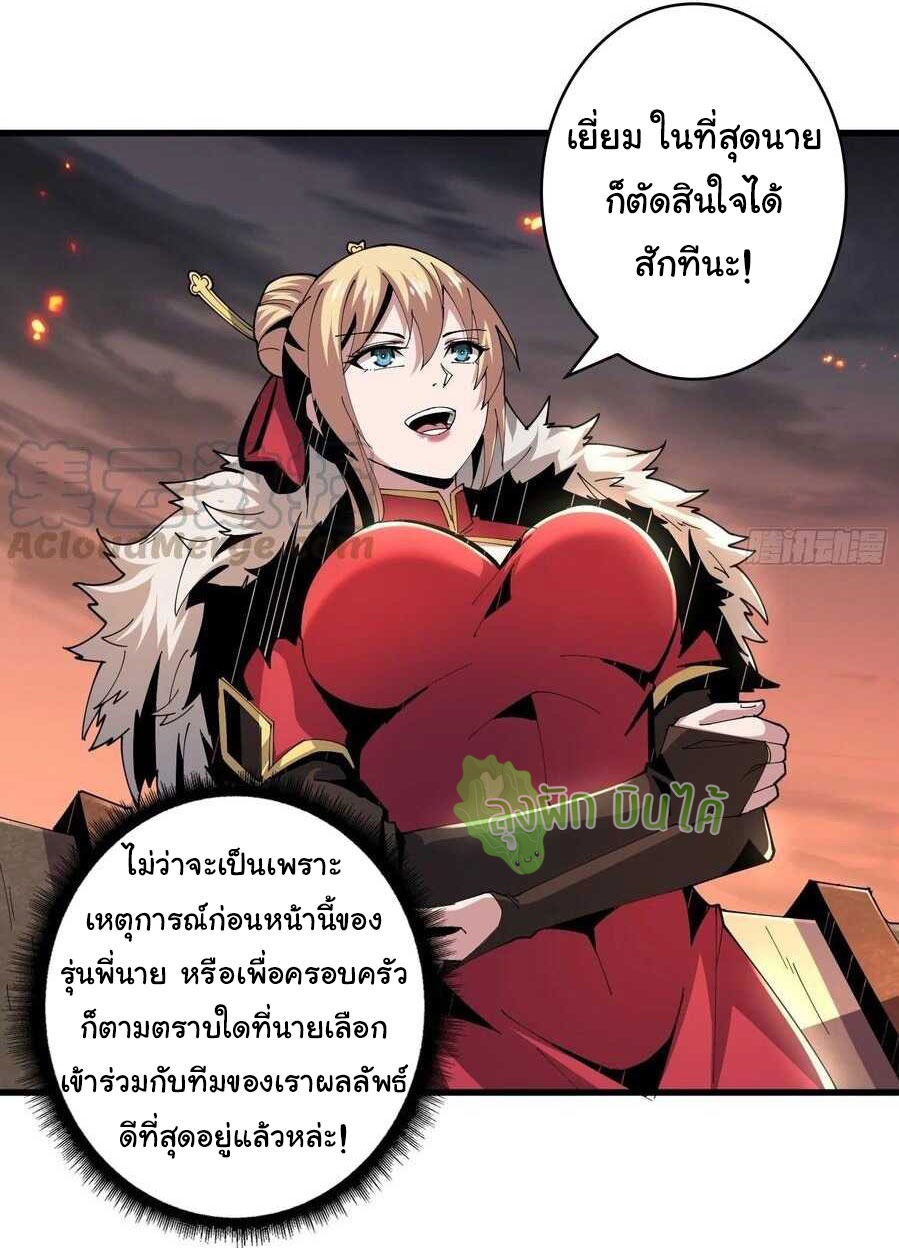 (ชนจีน) IT STARTS WITH A KINGPIN ACCOUNT - จุติจอมราชัน ตอนที่ 63 หน้า 4