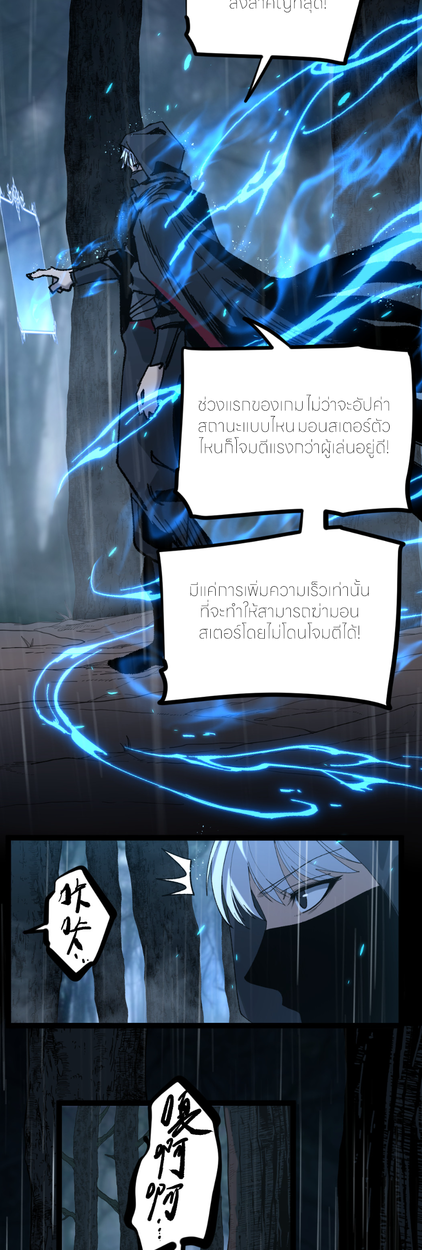 ราชานักฆ่าแห่งโลกเสมือน🗡️ ตอนที่ 2 หน้า 11