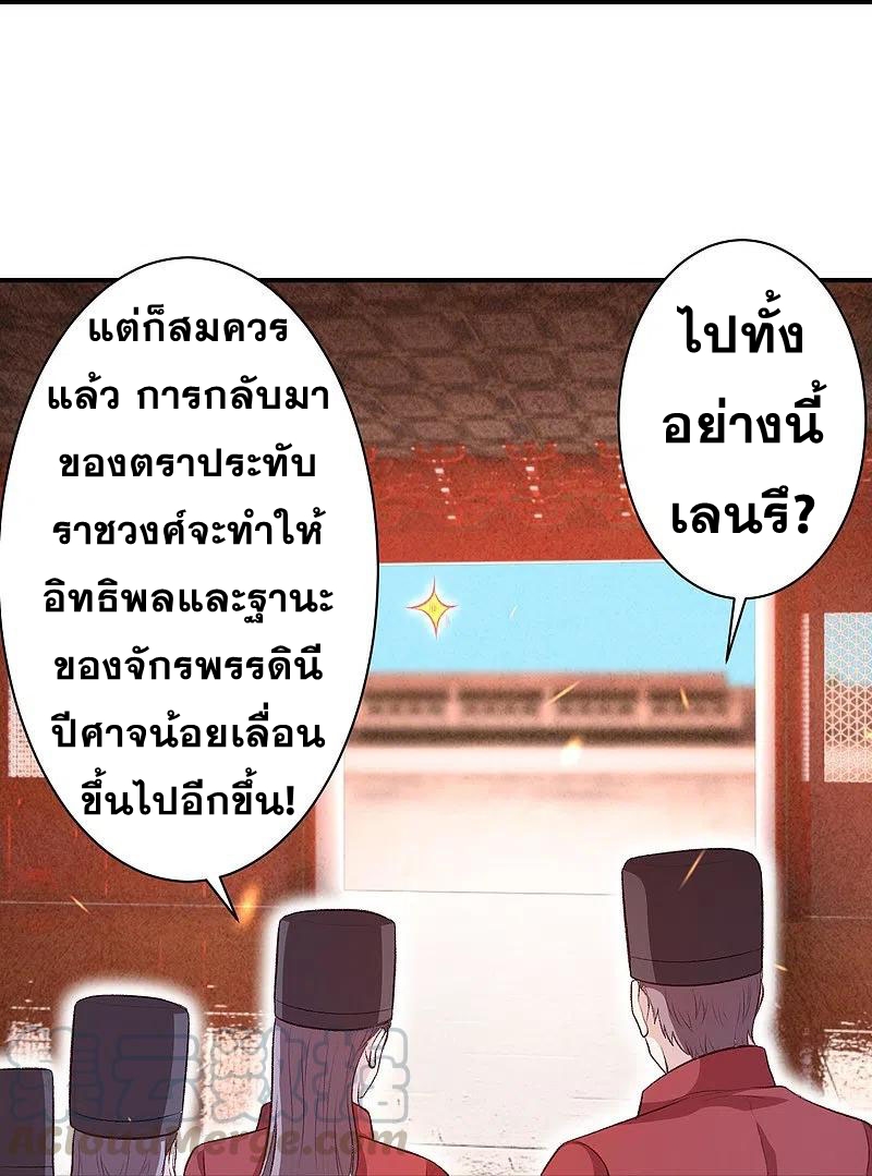 Against the Gods - อสูรพลิกฟ้า ตอนที่ 322 หน้า 3