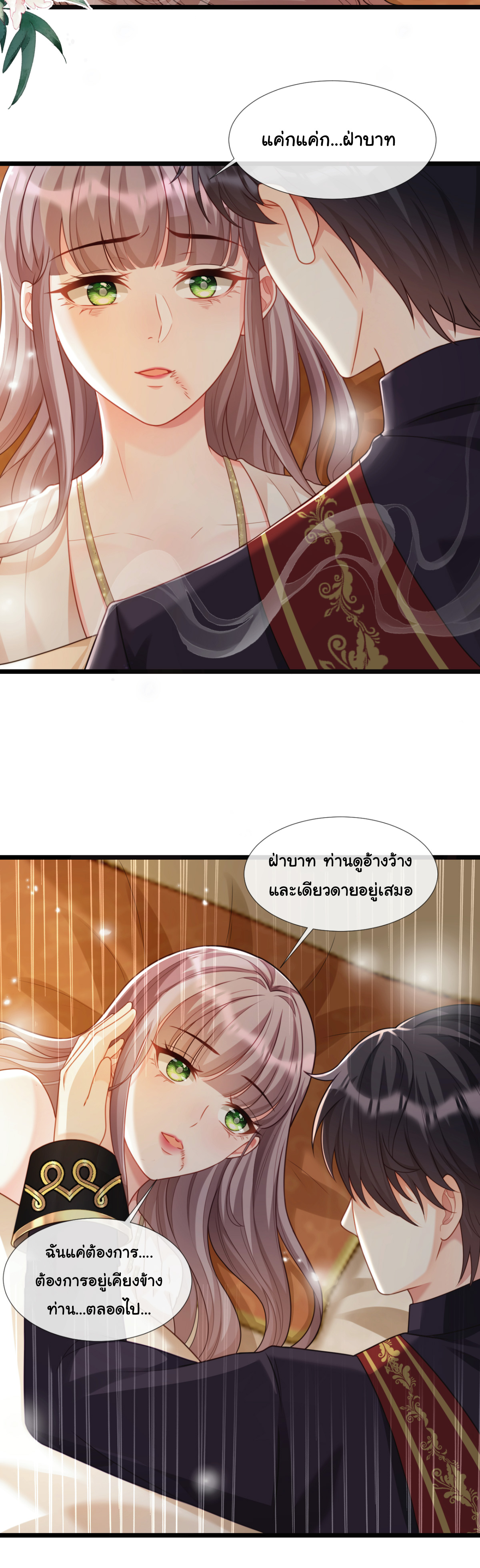 เมื่อฉันตกอยู่ในเงื้อมมือของทรราช ตอนที่ 17 หน้า 21