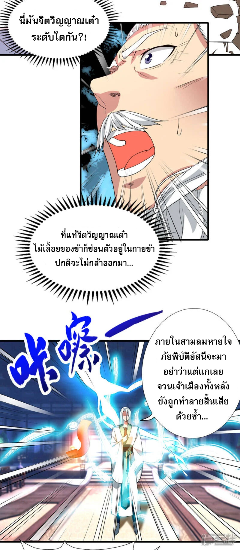 Reversal of god king จอมราชันย์ผงาดโลกันต์ ตอนที่ 19 หน้า 20