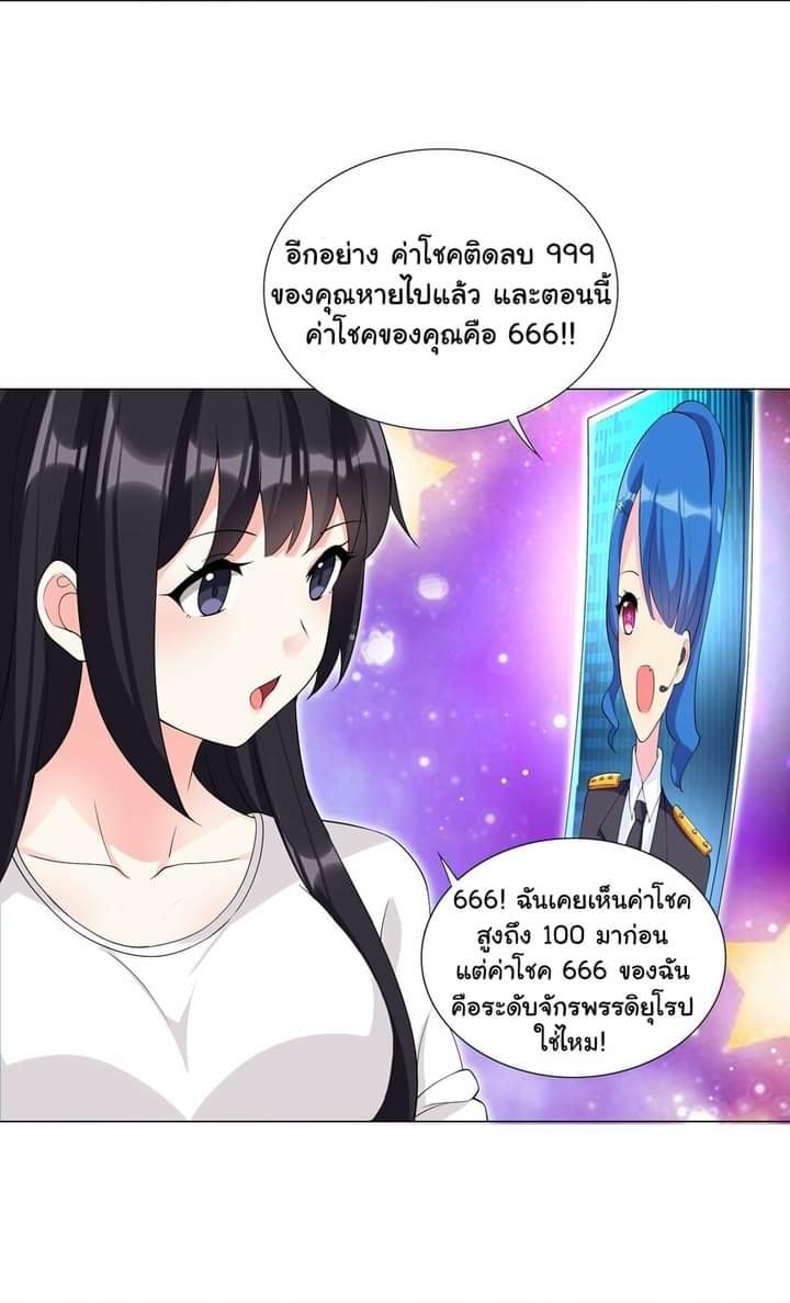 ผมเกิดใหม่เป็นสุดยอดเทพและตัวละครในเกมของผมเป็นเจ้าหญิงแห่งโชคที่มีค่าโชค666นะคร๊าบบ ตอนที่ 4 หน้า 33