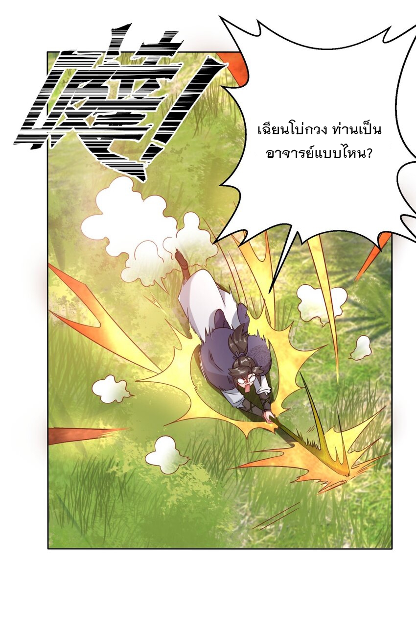 ข้าคือผู้กลืนกินไร้ที่สิ้นสุด (ชนจีน) ตอนที่ 77 หน้า 29
