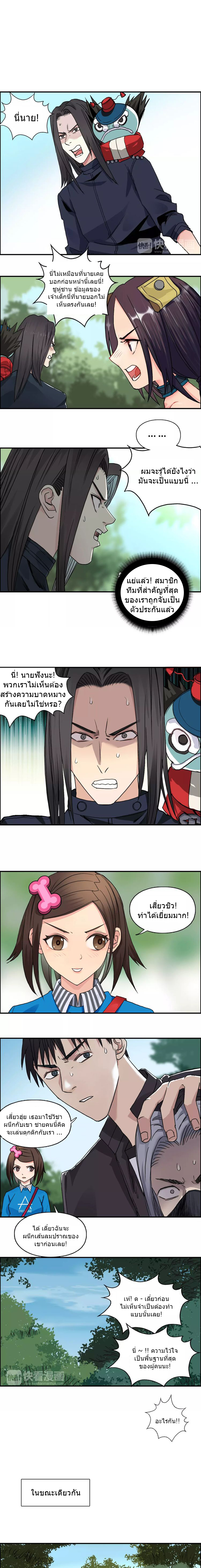 Super Cube ตอนที่ 62 หน้า 2