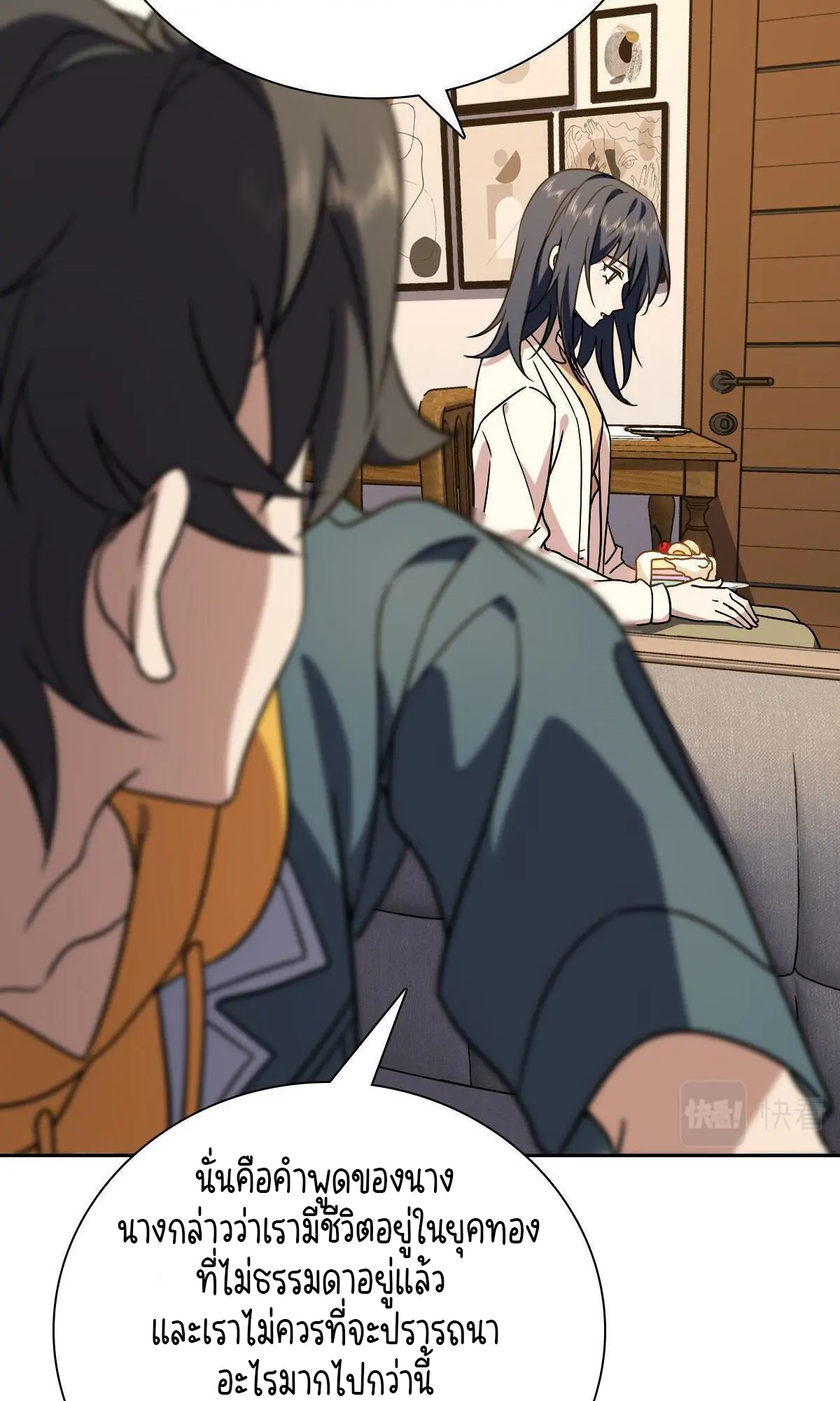 ภรรยาผมเป็นคนเมื่อ1000ปีที่แล้ว My Wife Is From a Thousand Years Ago ตอนที่ 41 หน้า 12