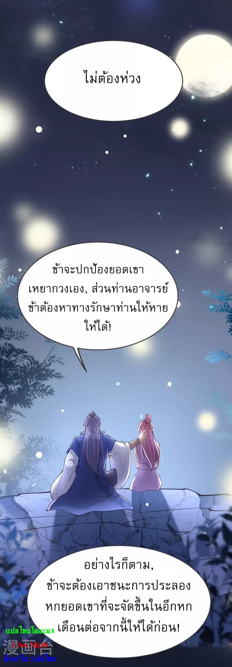 Ultimate Sovereign ยอดราชันย์แห่งใต้หล้า ตอนที่ 15 หน้า 32