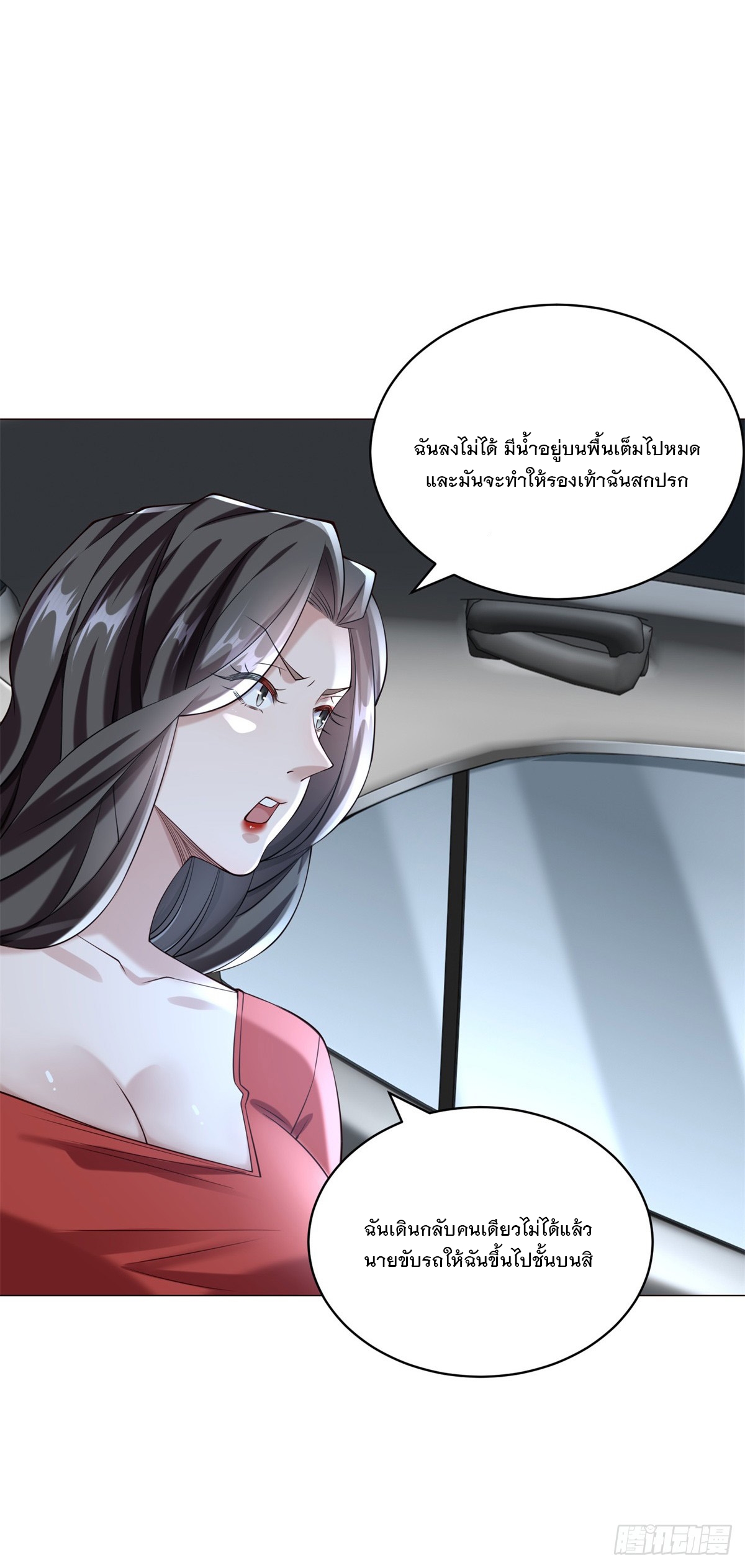 ฉันมีระบบเรียกรถในตำนานสุดเทพ ตอนที่ 10 หน้า 15