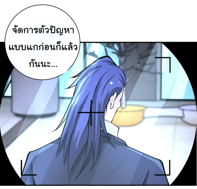 Apocalyptic Super System ตอนที่ 174 หน้า 26