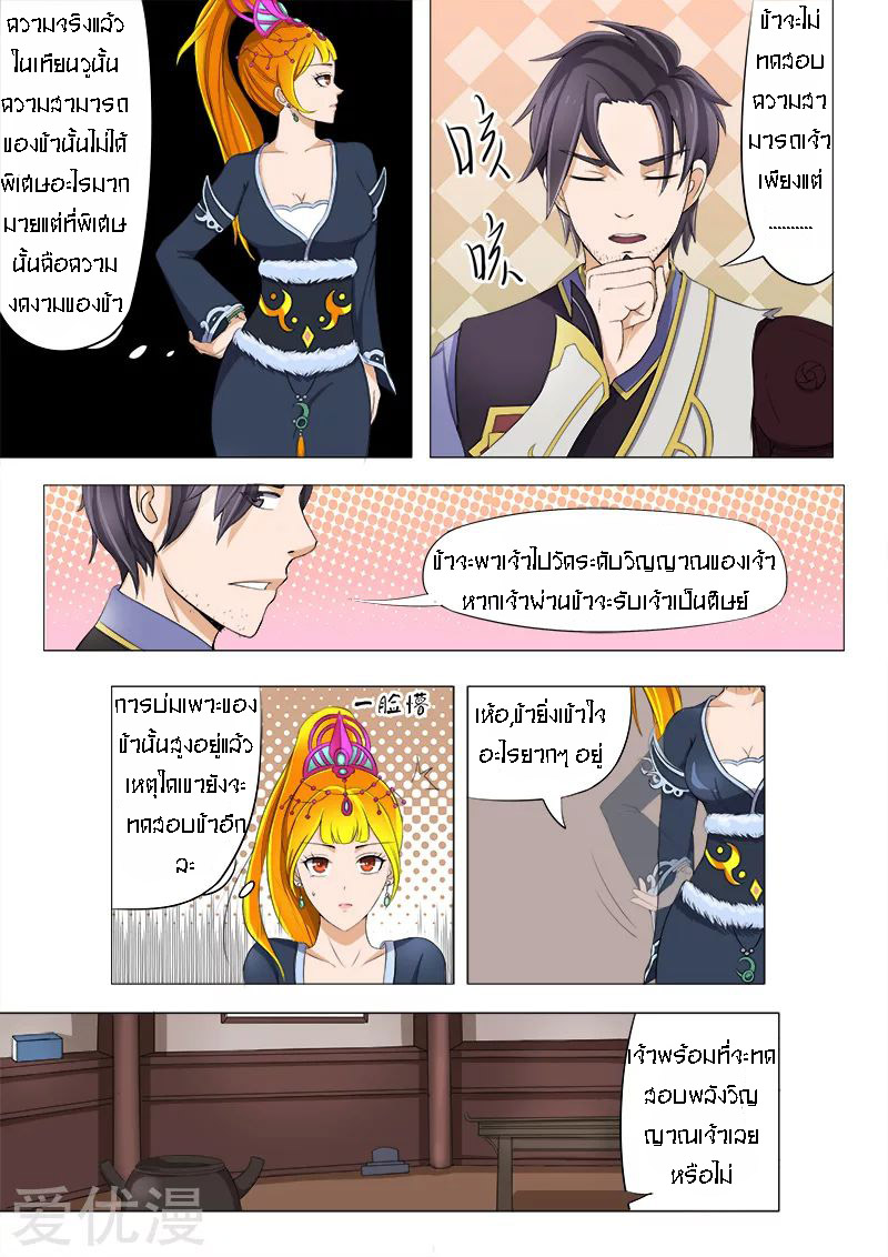 Martial Master  ปรมาจารย์การต่อสู้ ตอนที่ 17 หน้า 9