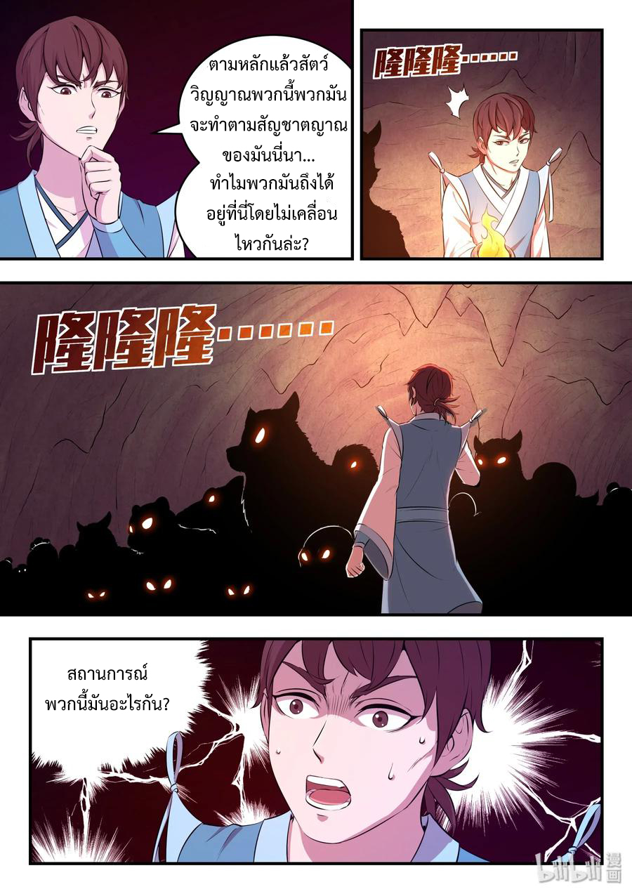 King of Spirit beast - ราชาแห่งสัตว์วิญญาณ ตอนที่ 62 หน้า 17