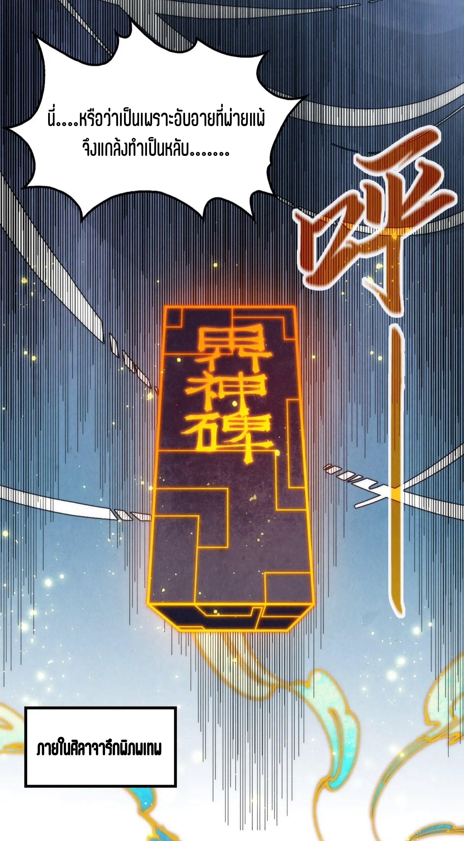 มหาเทพนิรันดร์กาล ตอนที่ 141 หน้า 10