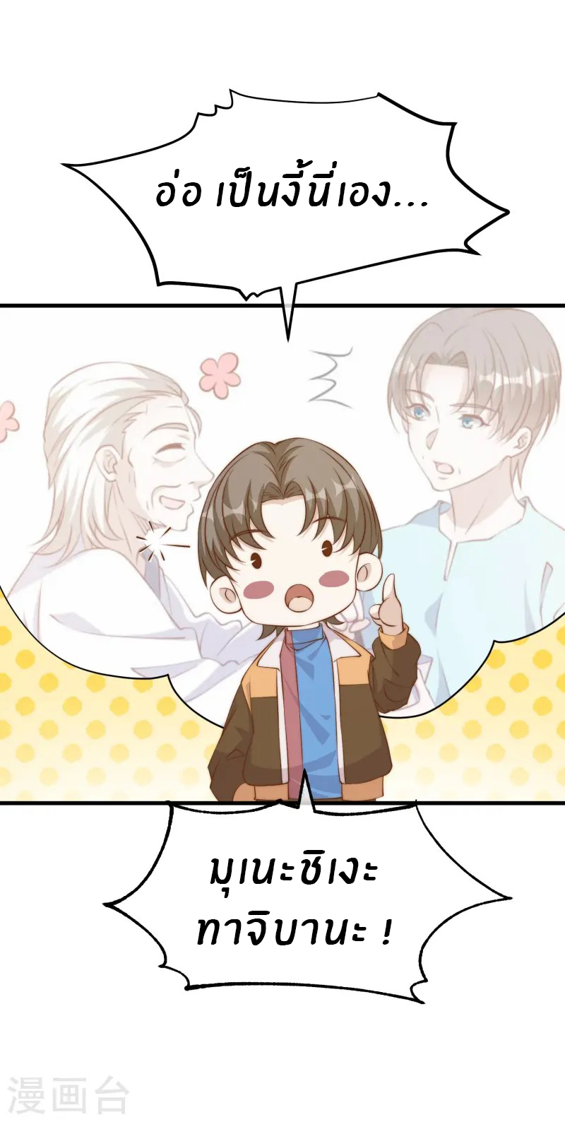 God Fisherman ตอนที่ 304 หน้า 8