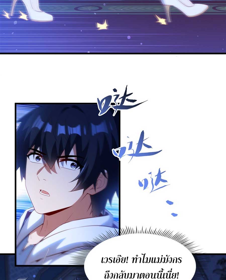 Shut Up, Evil Dragon! I don't want to raise a child with you anymore ตอนที่ 78 หน้า 19