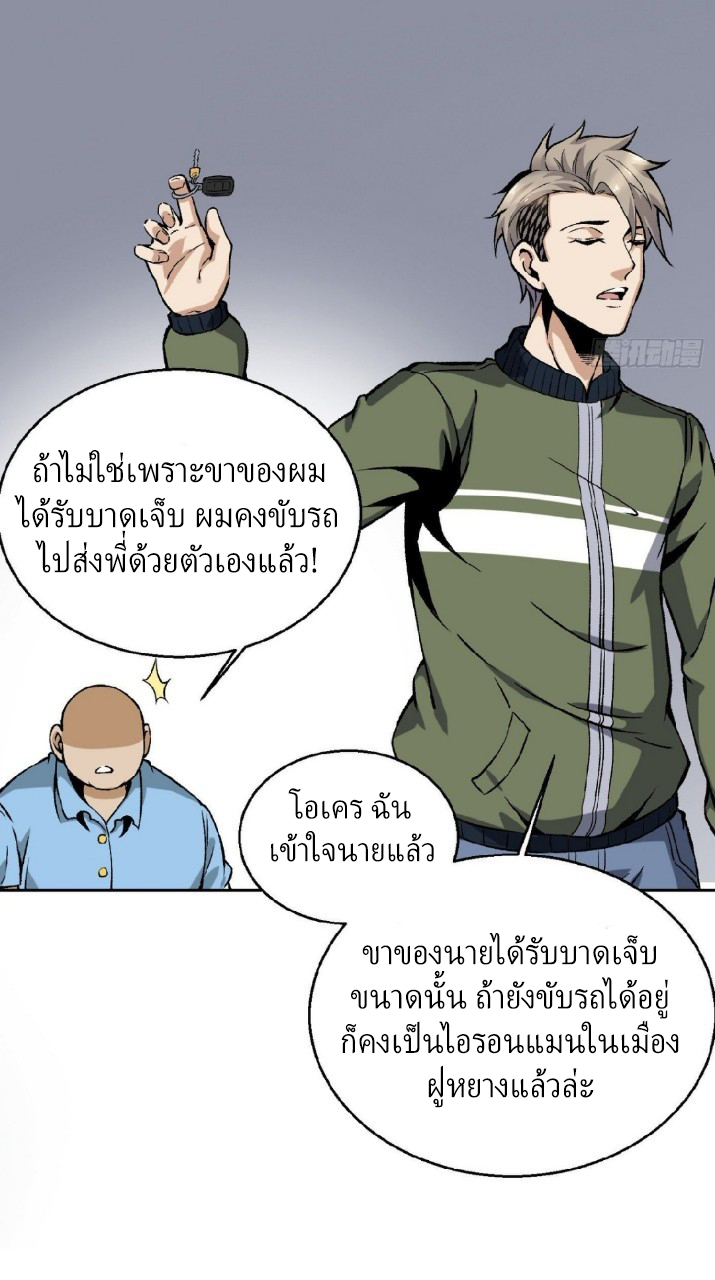 ยอดคนอัจฉริยะ ซุปเปอร์ไวรัสกลายพันธุ์ ตอนที่ 11 หน้า 53