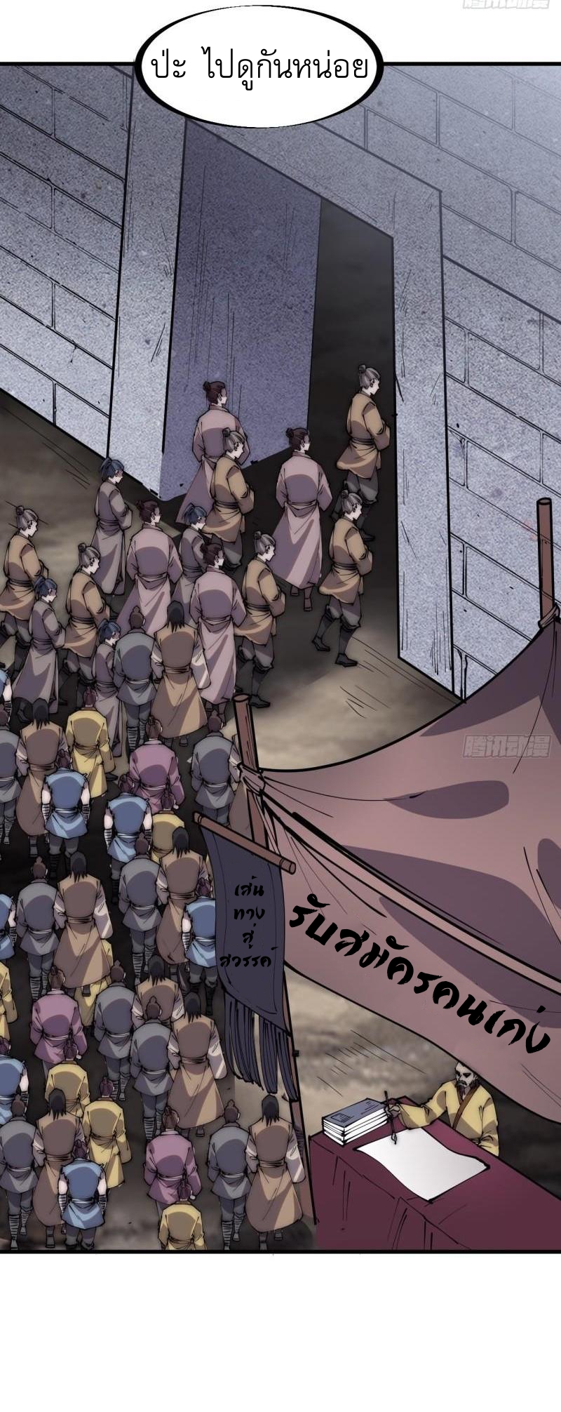 Starting a Mountain ตอนที่ 299 หน้า 24