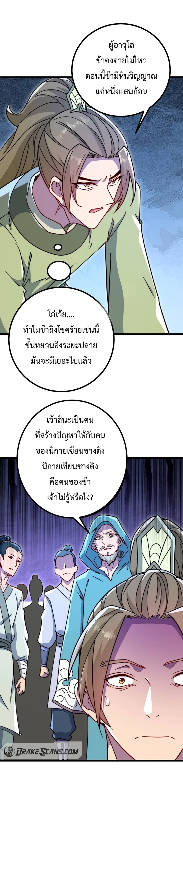 (ชนจีน) อาจารย์จอมวายร้ายกับลูกศิษย์ผู้อยู่ยงคงกระพัน ตอนที่ 57 หน้า 12