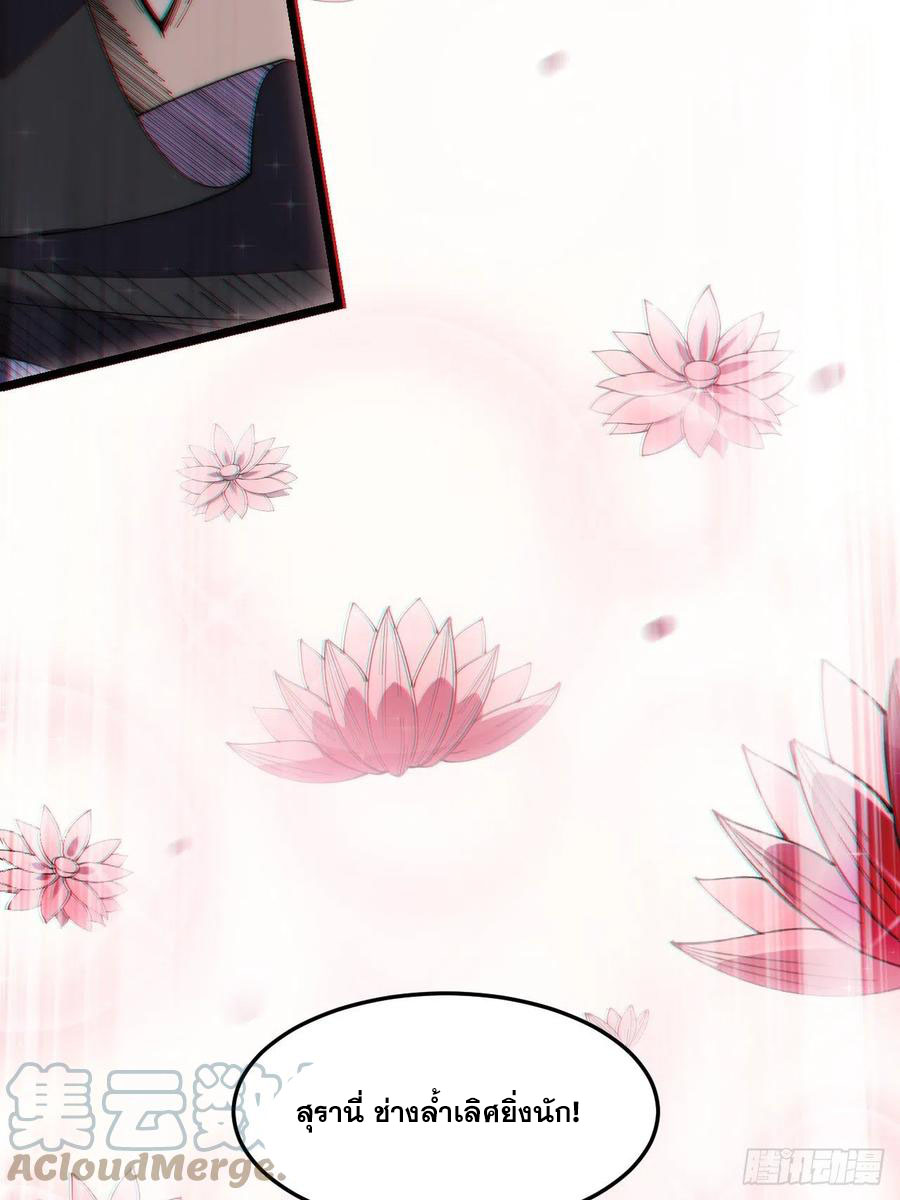 บุรุษที่มีโชค คงไม่ใช่ข้าแล้วแหละ ตอนที่ 10 หน้า 73