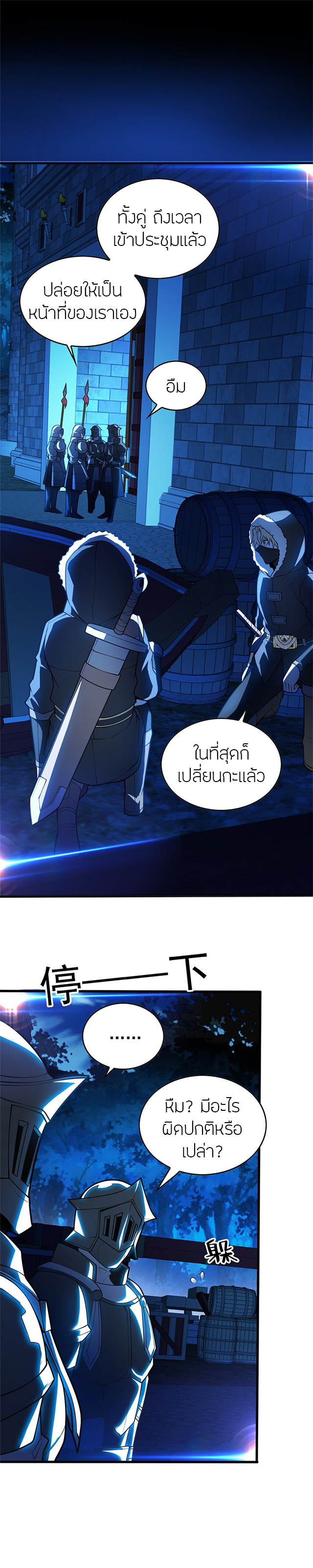 การกลับชาติมาเกิดของมังกร ตอนที่ 43 หน้า 11