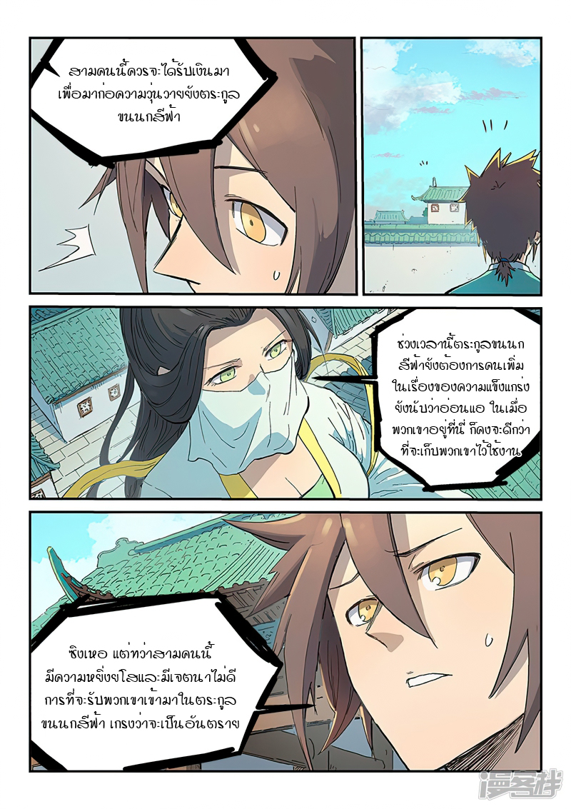 Star Martial God Techniquer ตอนที่ 291 หน้า 5